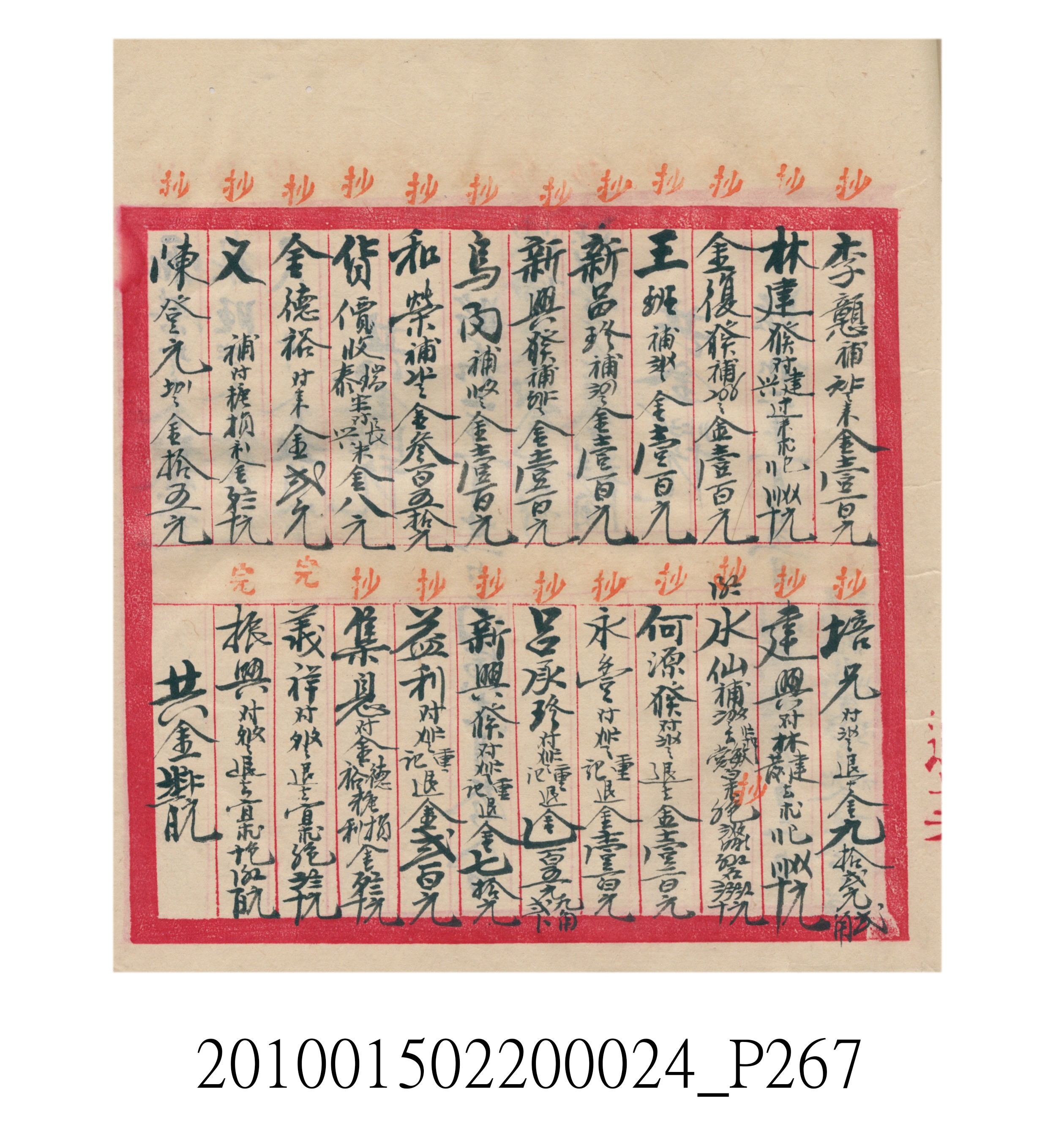 大正15年瑞興號米店帳冊1 (共278張)