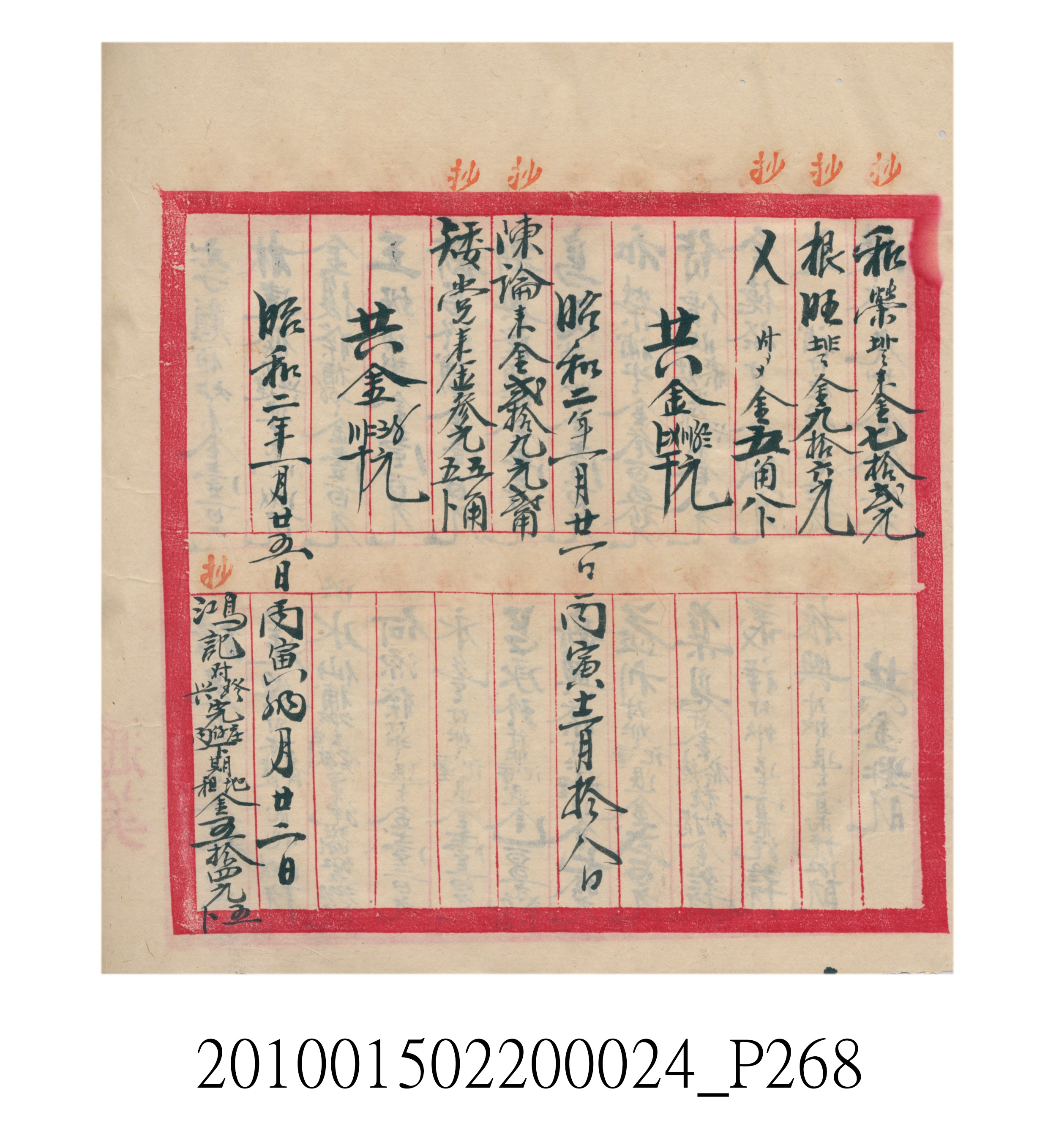 大正15年瑞興號米店帳冊1 (共278張)