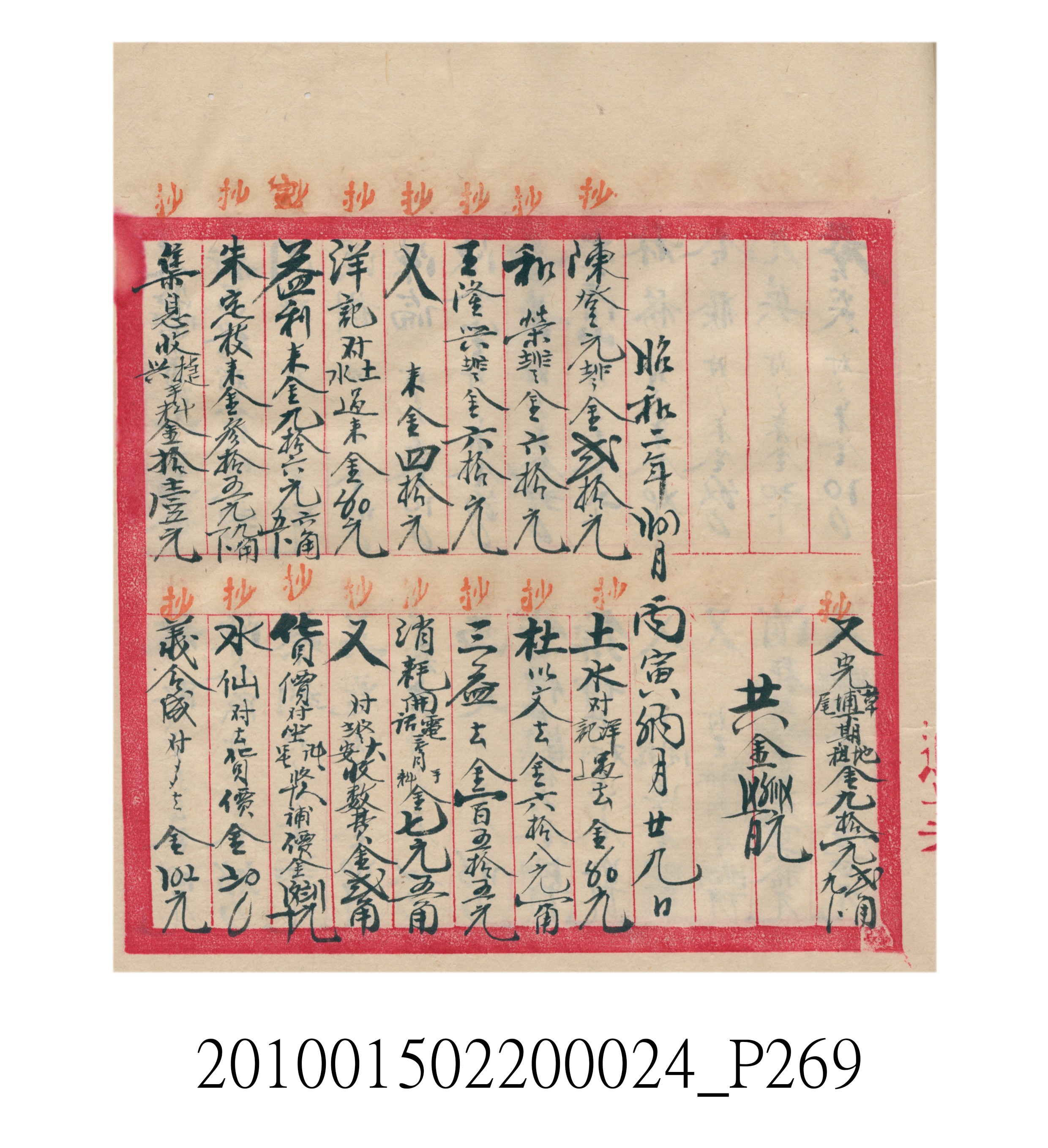 大正15年瑞興號米店帳冊1 (共278張)