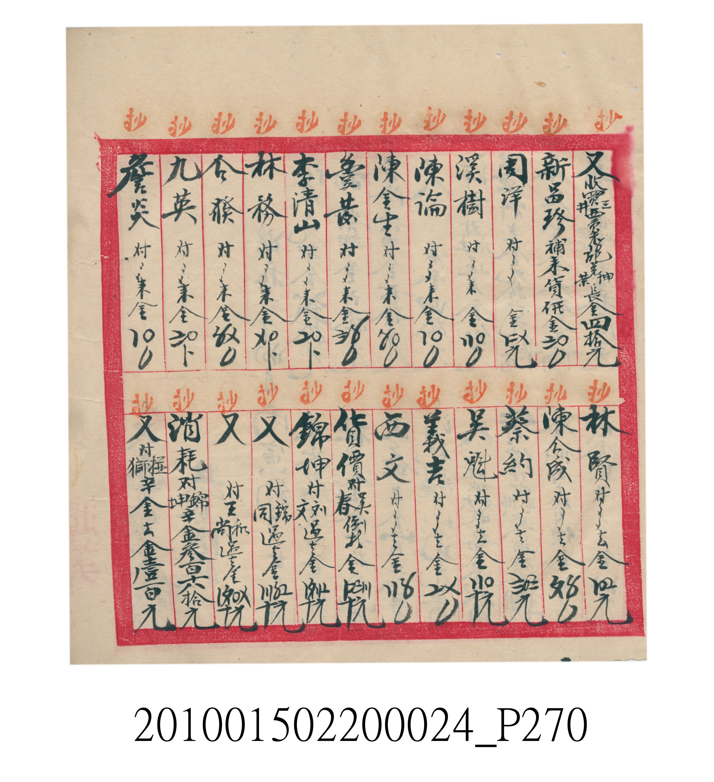 大正15年瑞興號米店帳冊1 (共278張)
