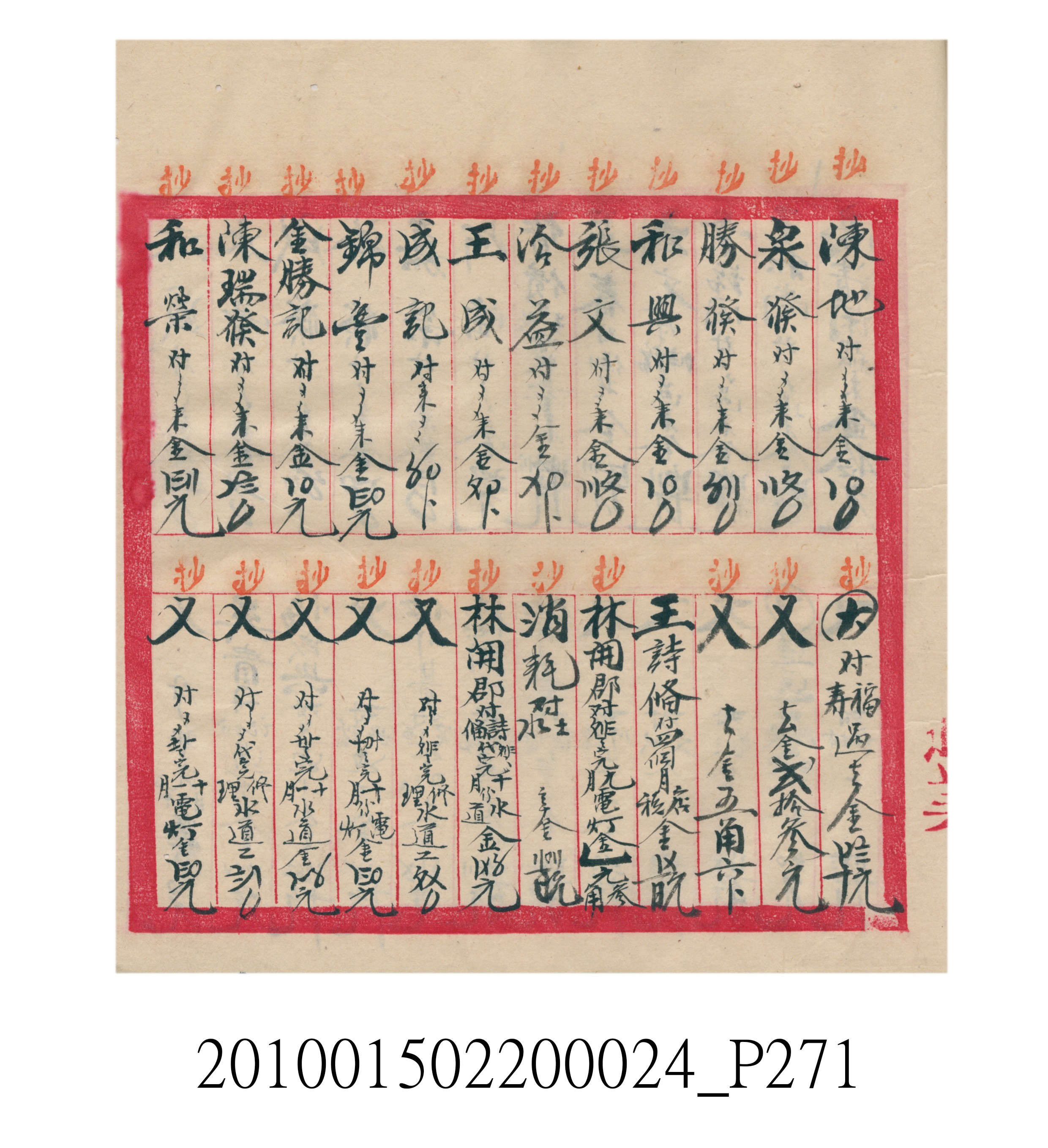 大正15年瑞興號米店帳冊1 (共278張)