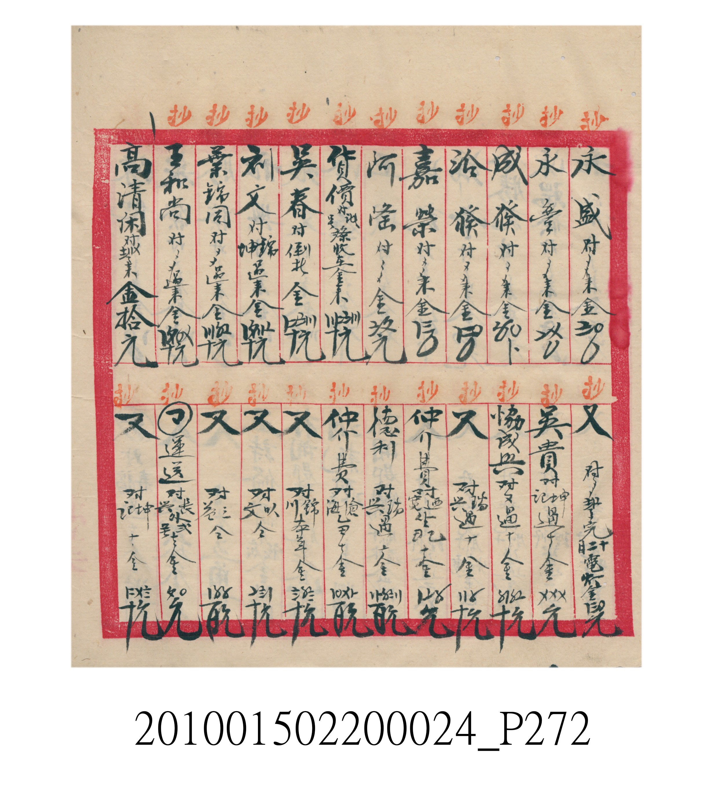 大正15年瑞興號米店帳冊1 (共278張)
