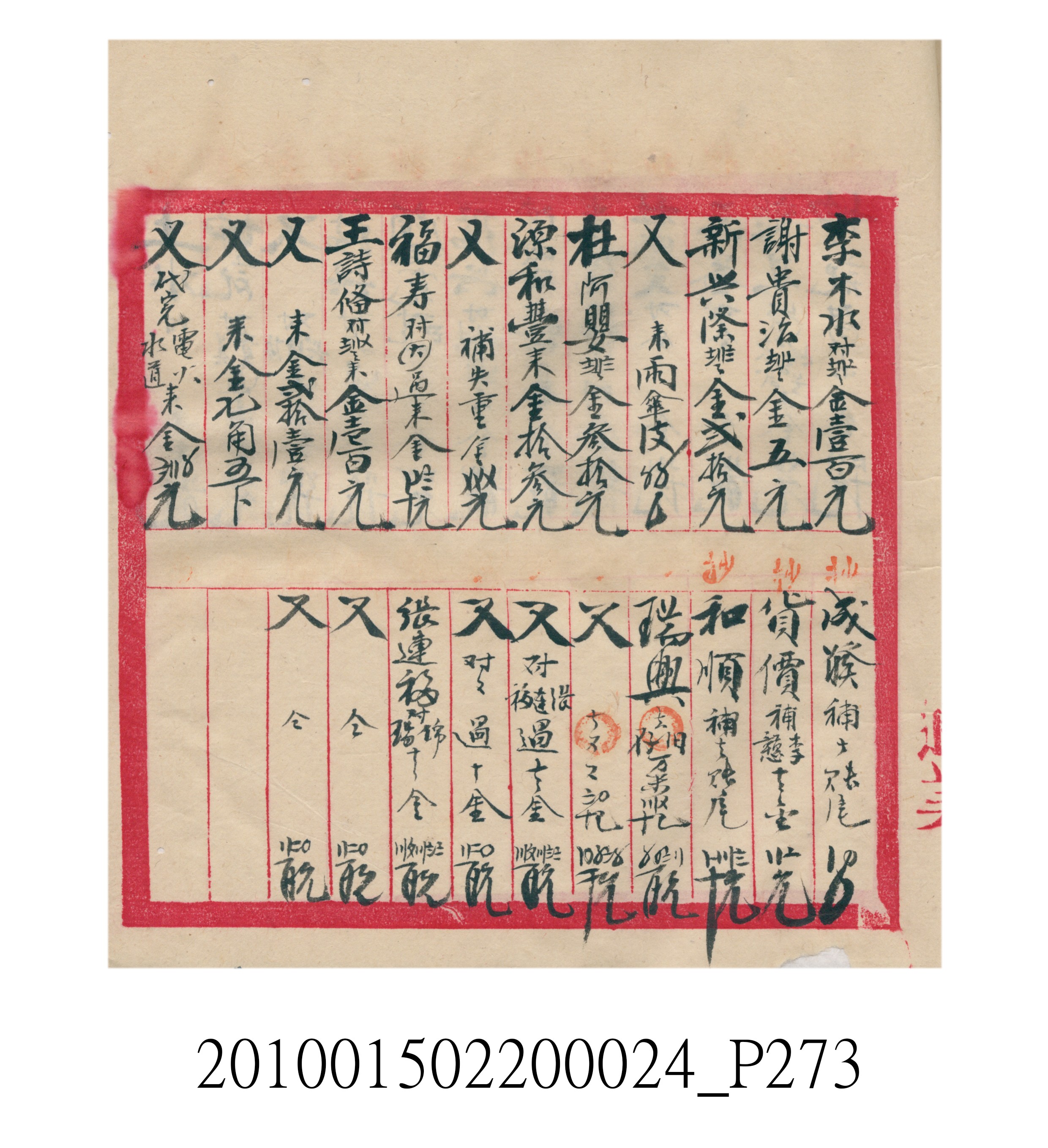 大正15年瑞興號米店帳冊1 (共278張)