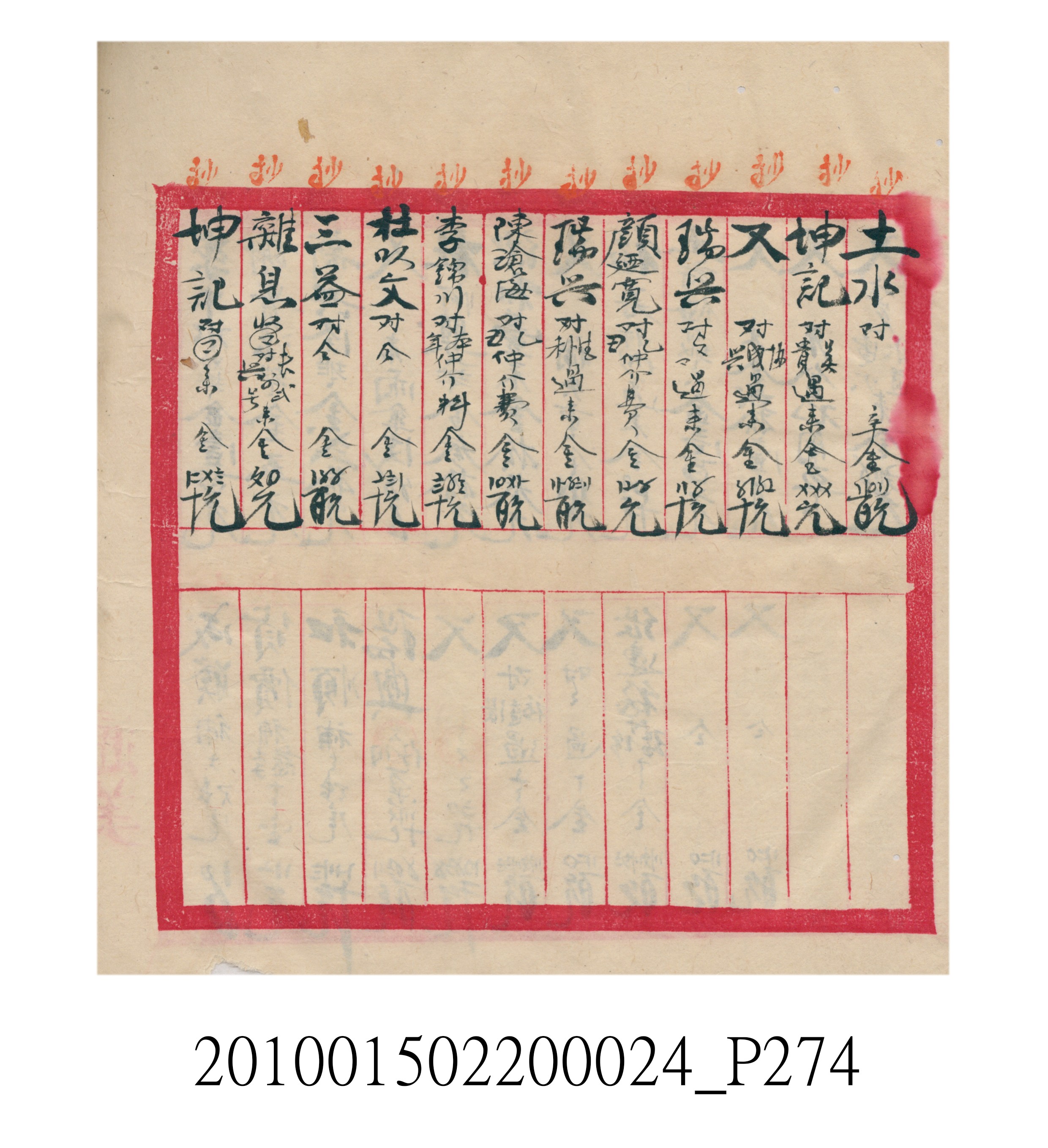 大正15年瑞興號米店帳冊1 (共278張)