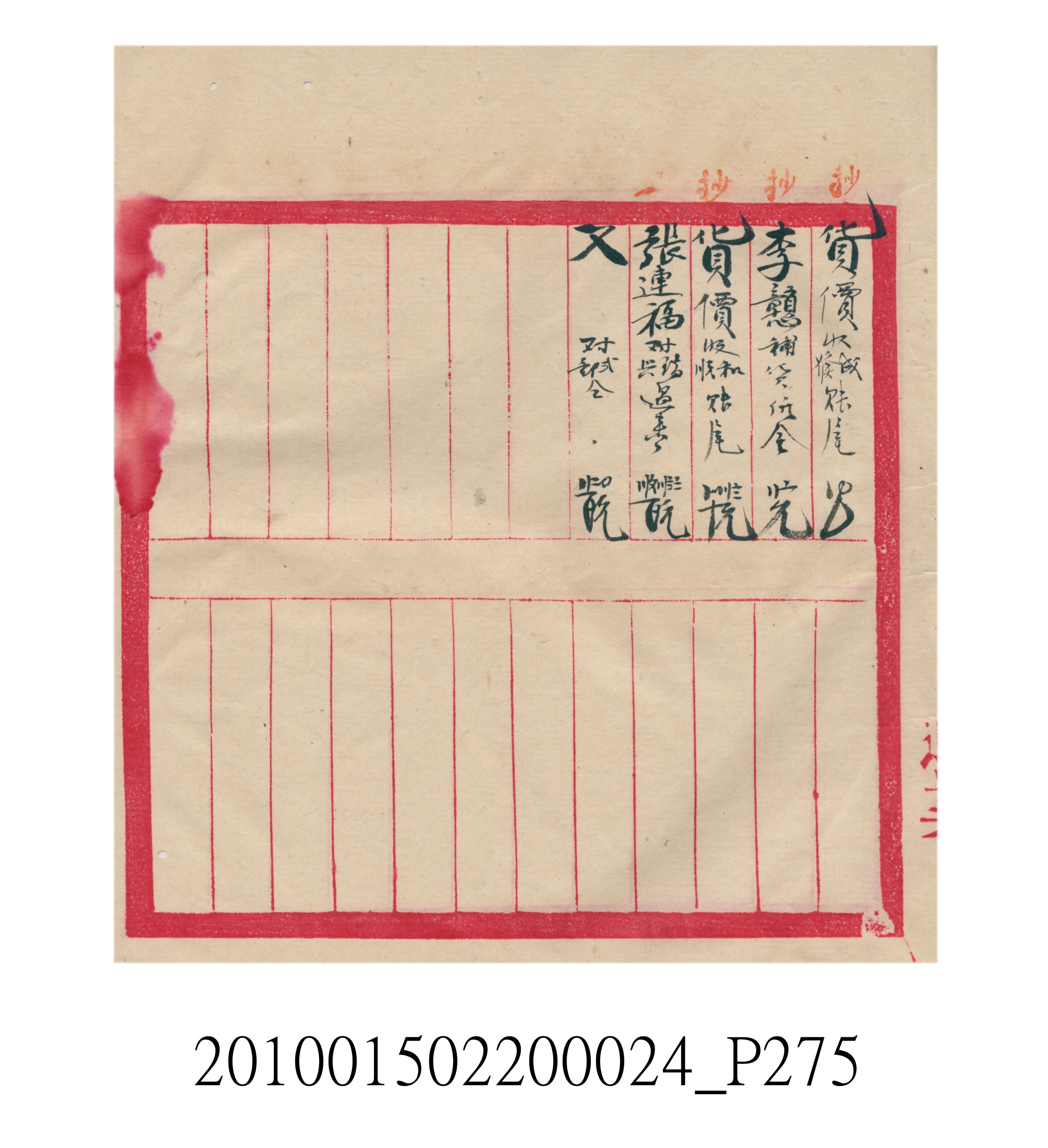 大正15年瑞興號米店帳冊1 (共278張)