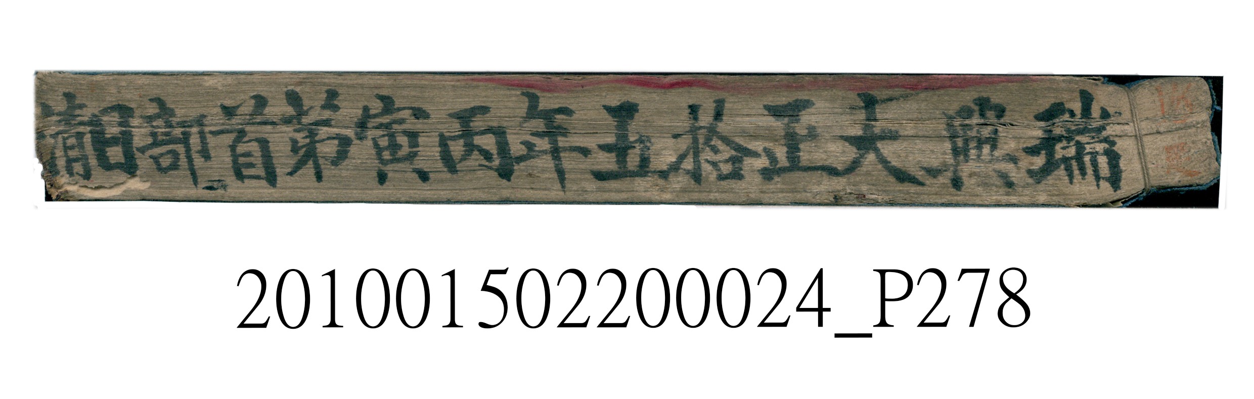 大正15年瑞興號米店帳冊1 (共278張)