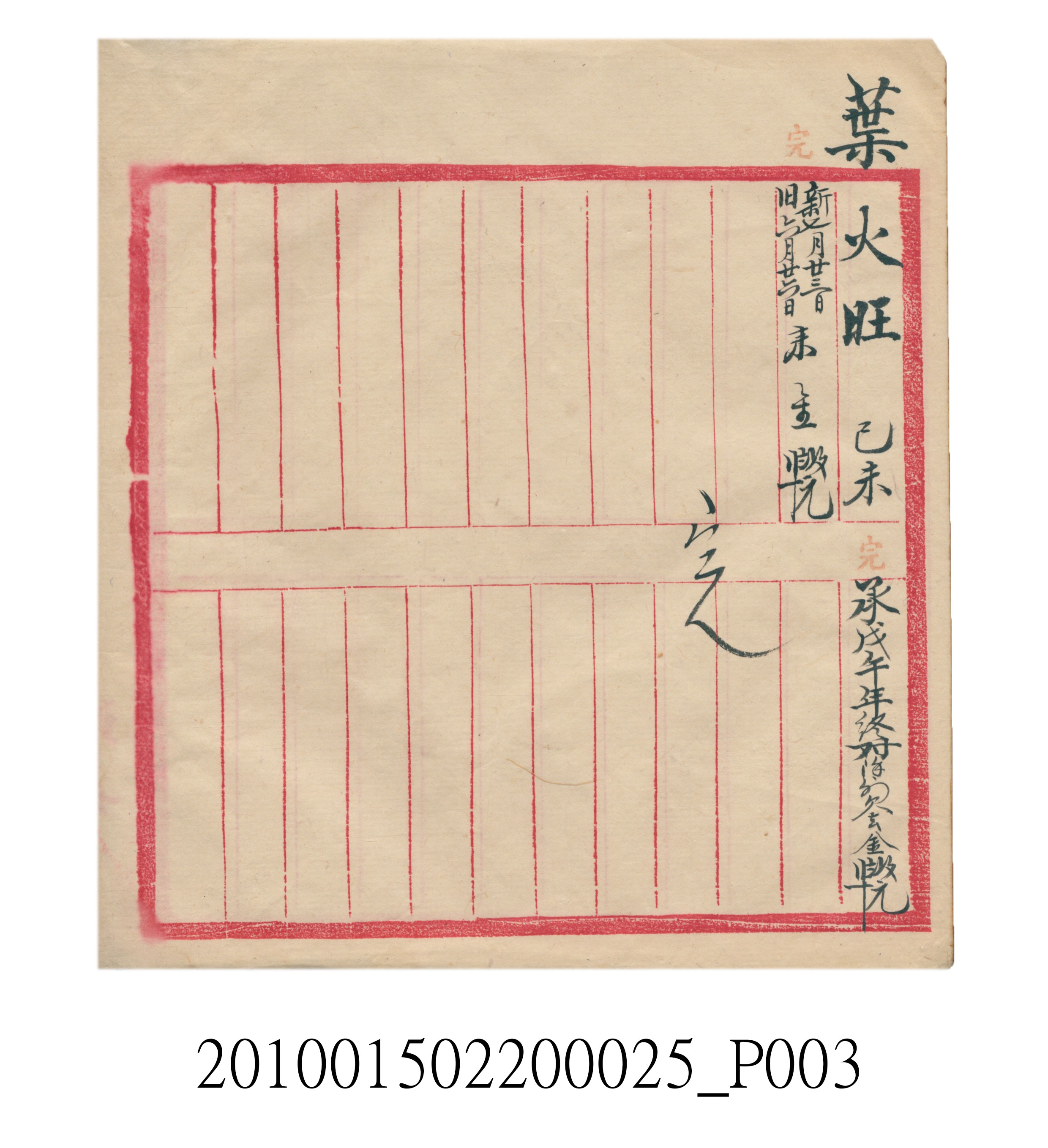 大正8年瑞興號米店帳冊4 (共97張)