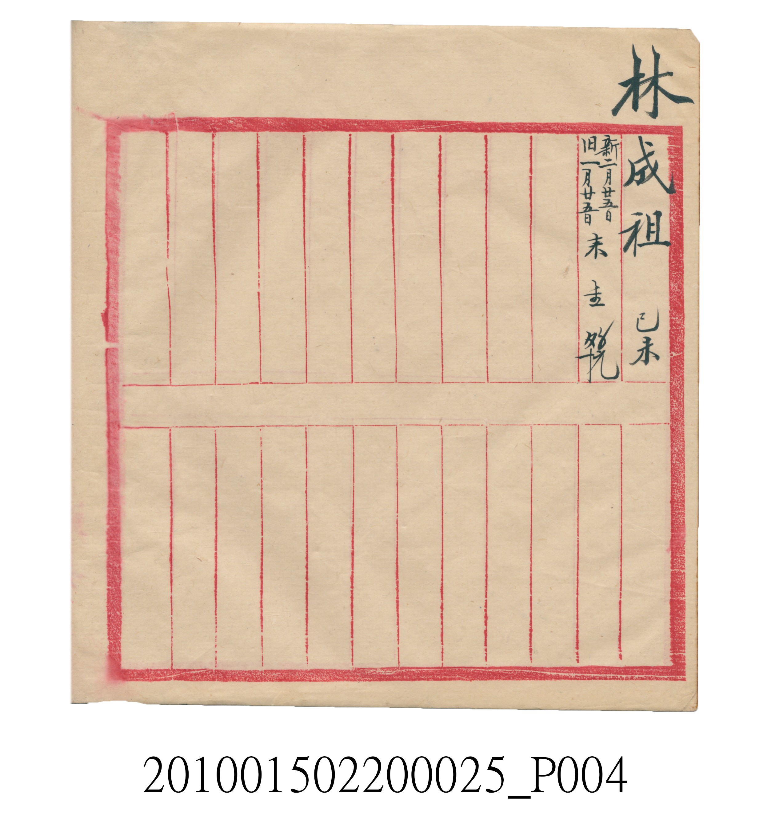 大正8年瑞興號米店帳冊4 (共97張)