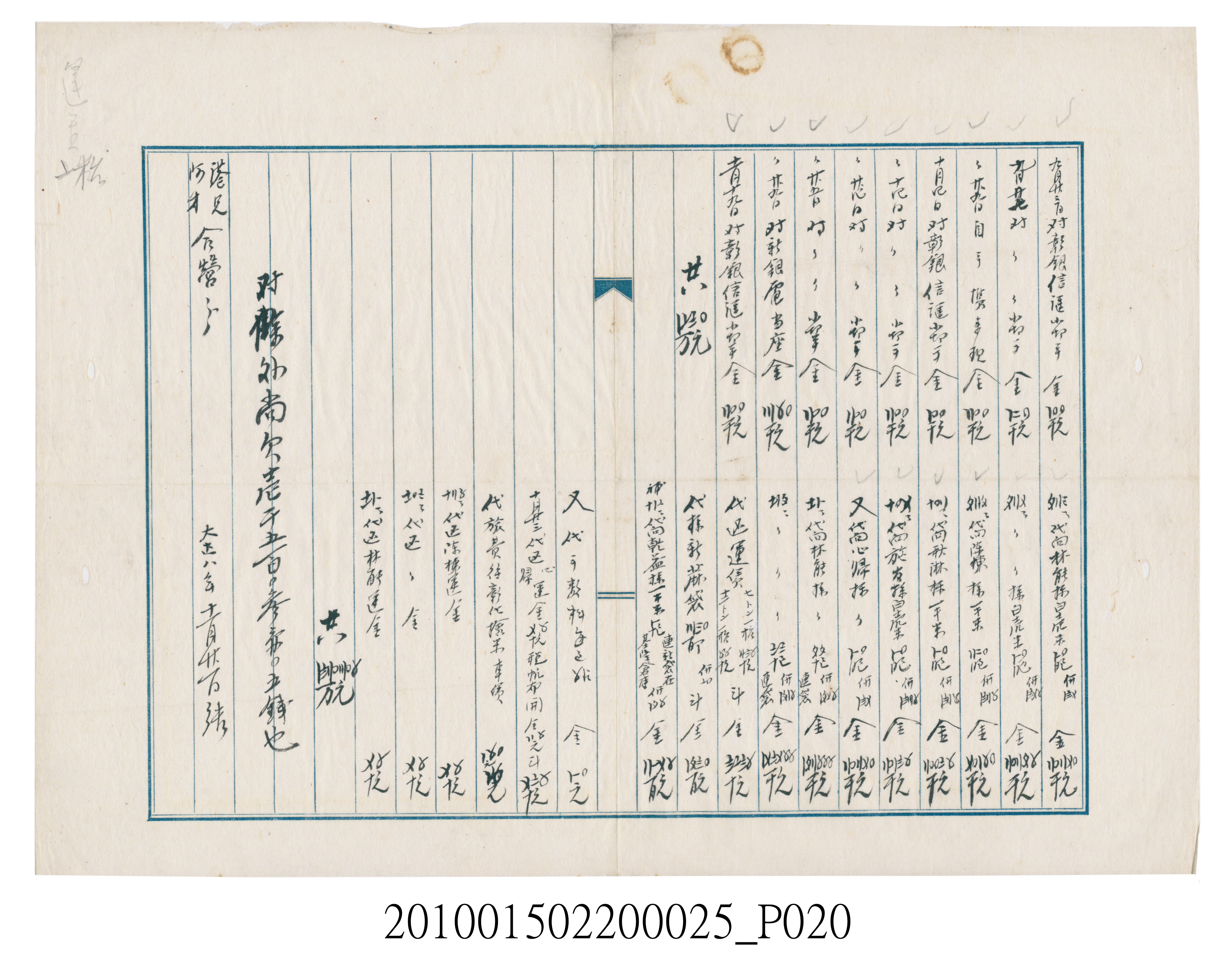 大正8年瑞興號米店帳冊4 (共97張)