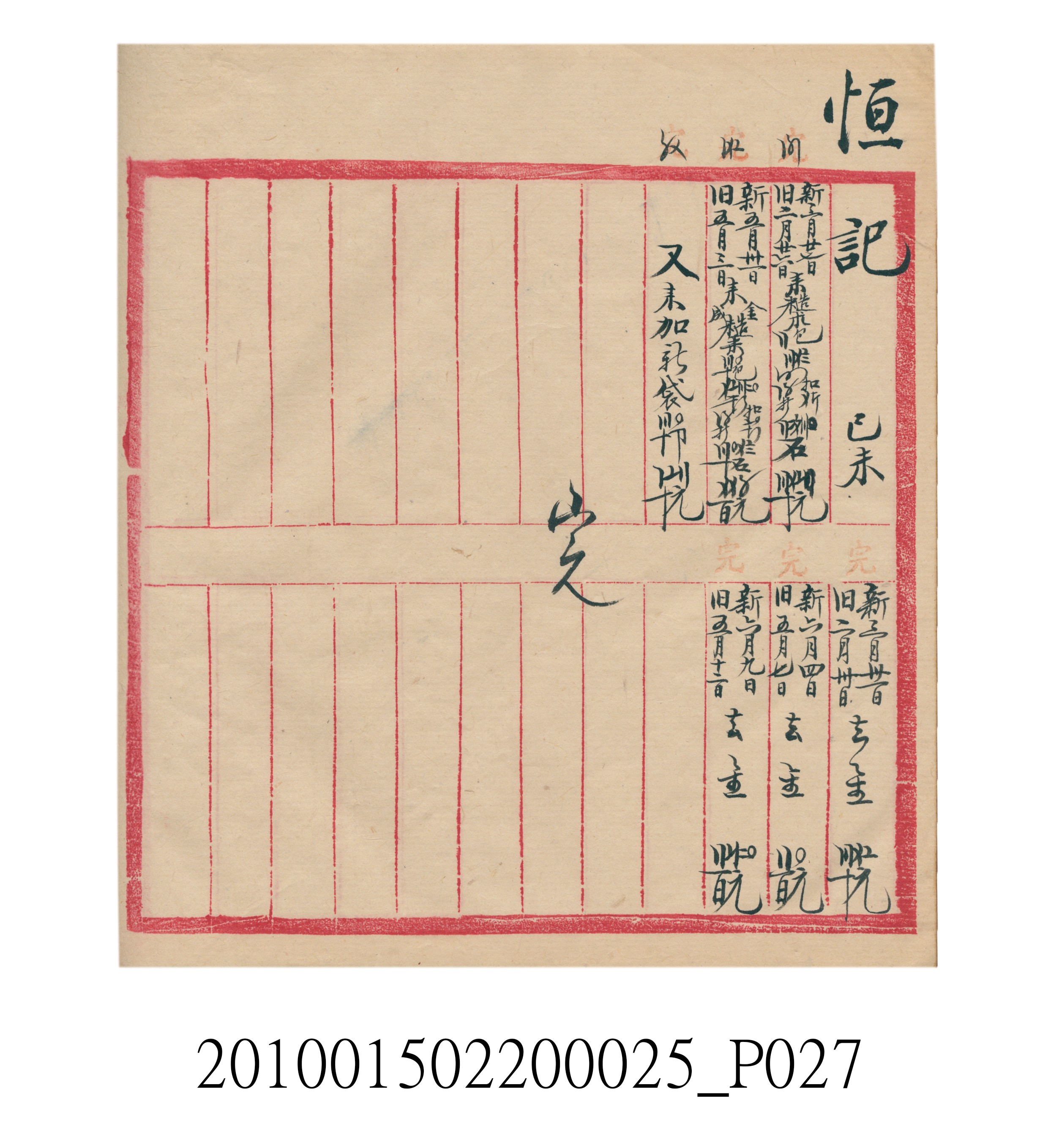大正8年瑞興號米店帳冊4 (共97張)