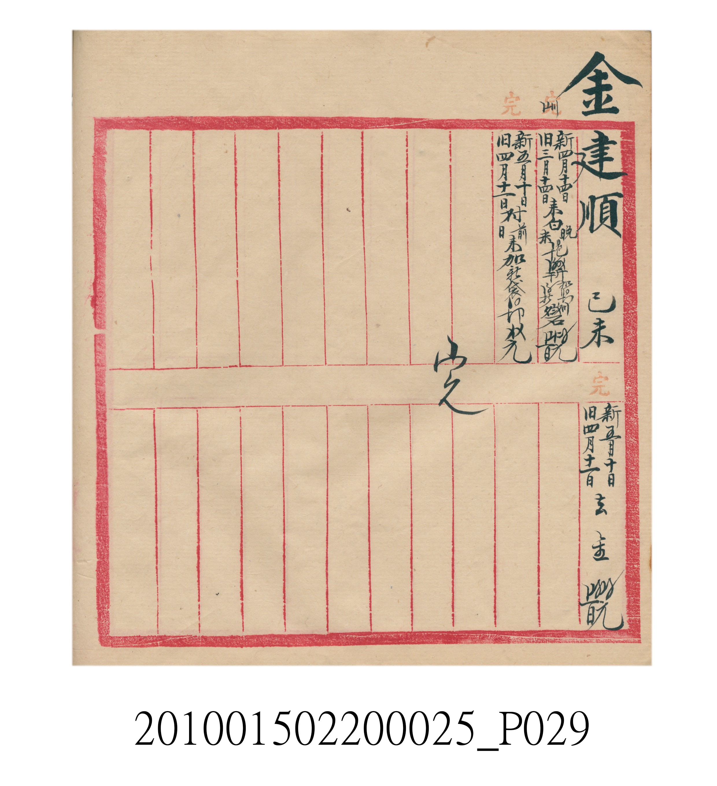 大正8年瑞興號米店帳冊4 (共97張)