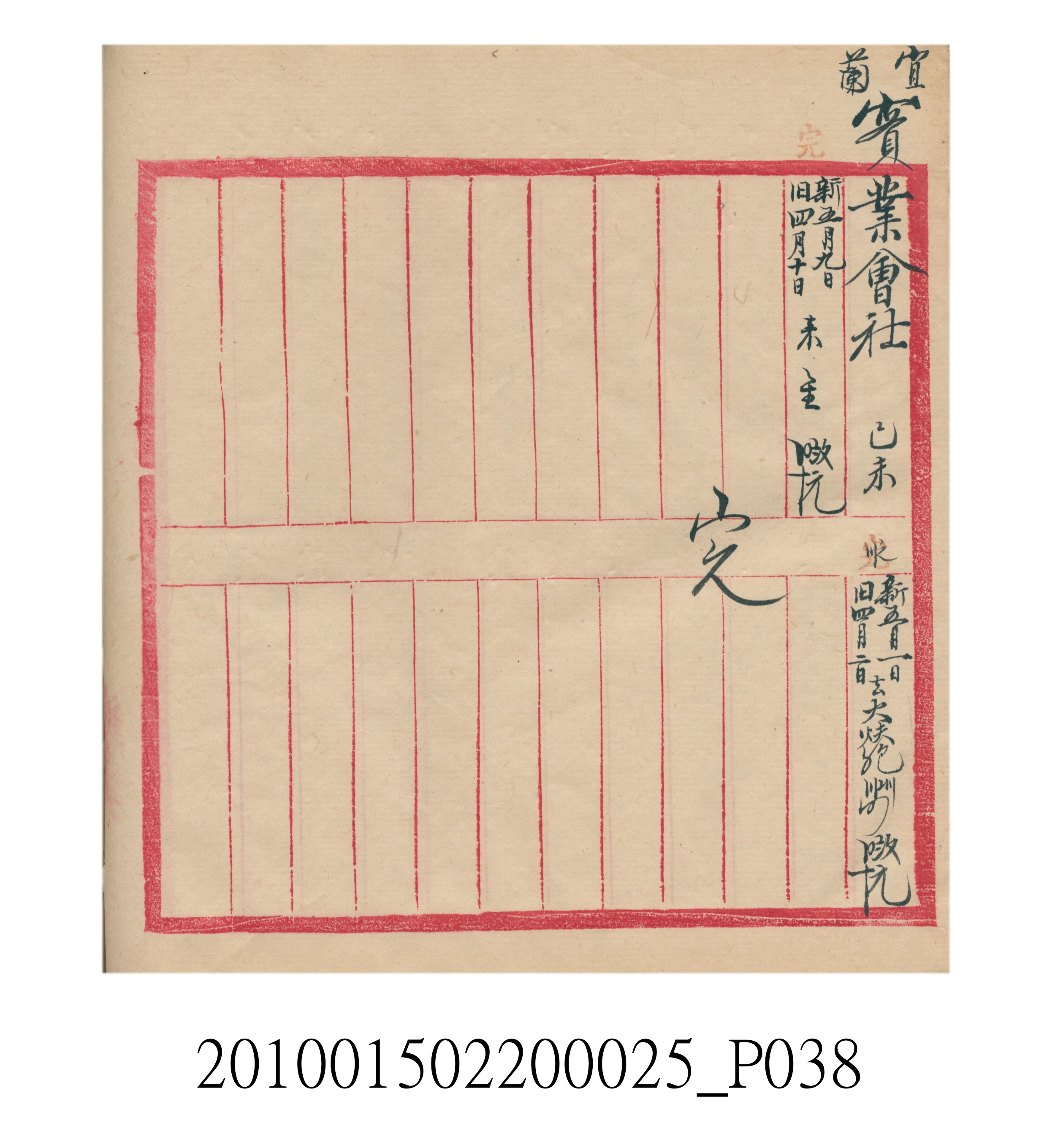 大正8年瑞興號米店帳冊4 (共97張)