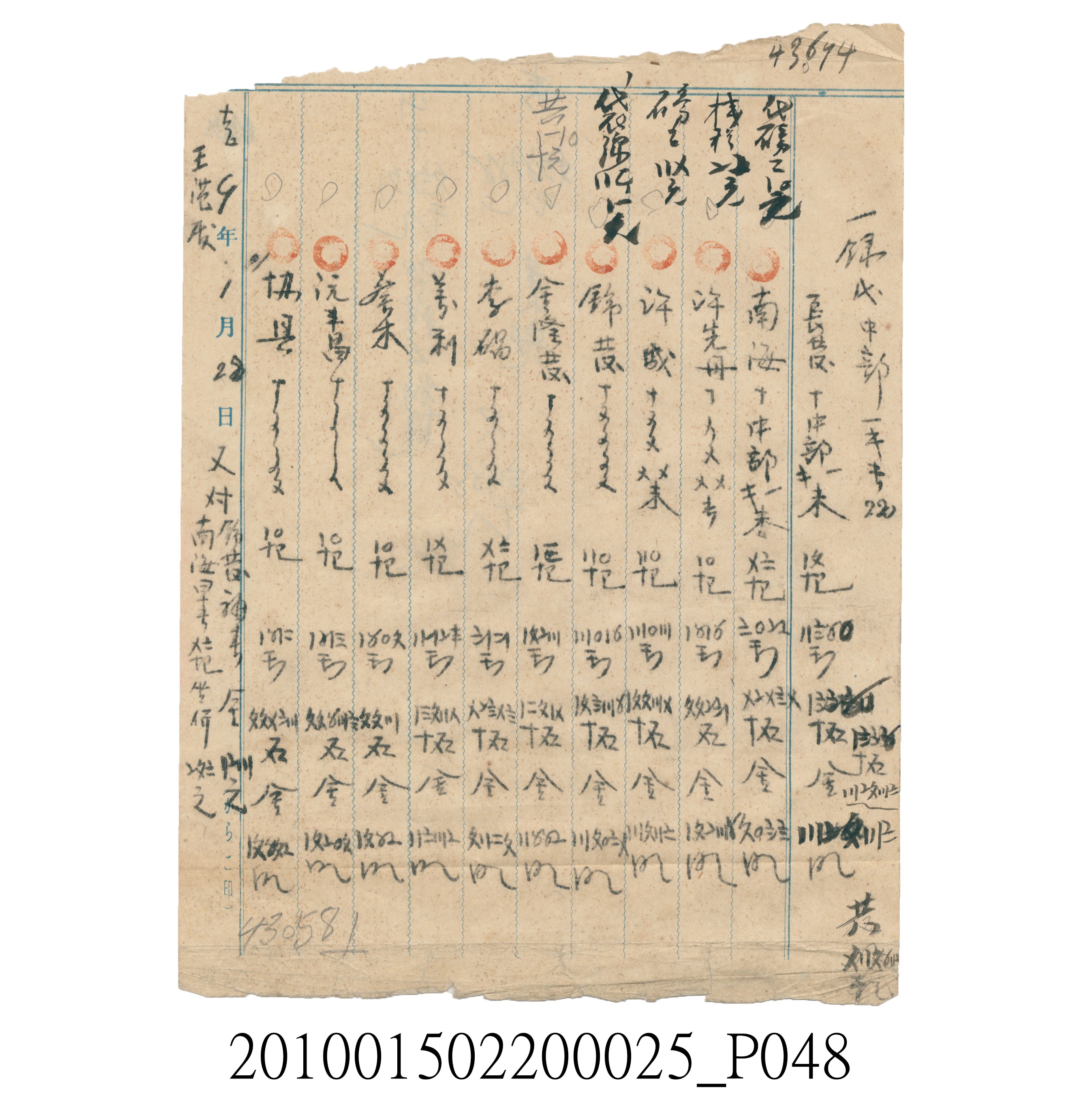 大正8年瑞興號米店帳冊4 (共97張)