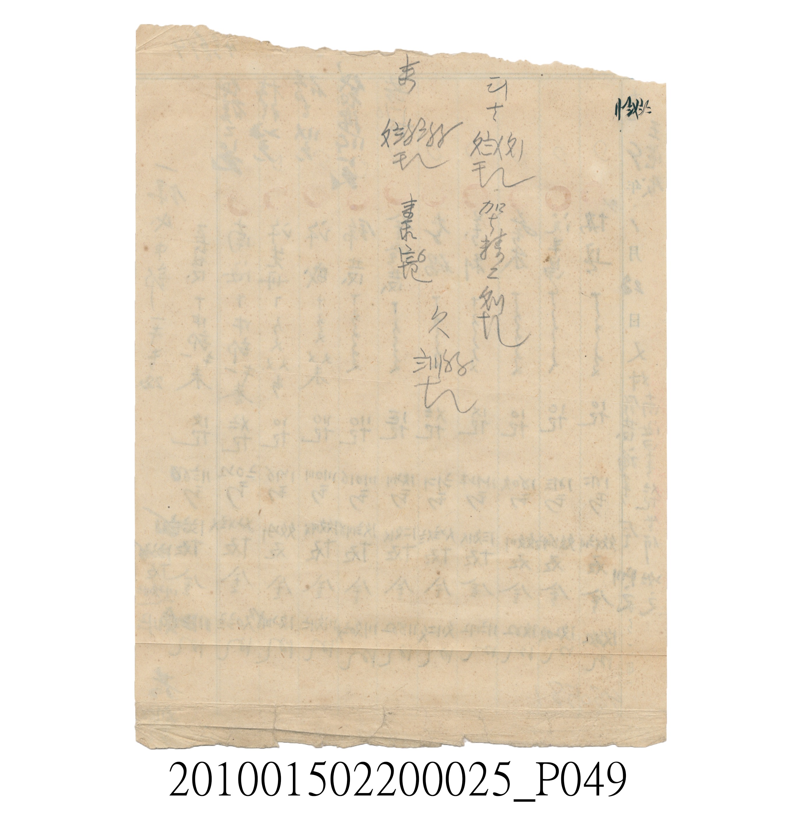 大正8年瑞興號米店帳冊4 (共97張)