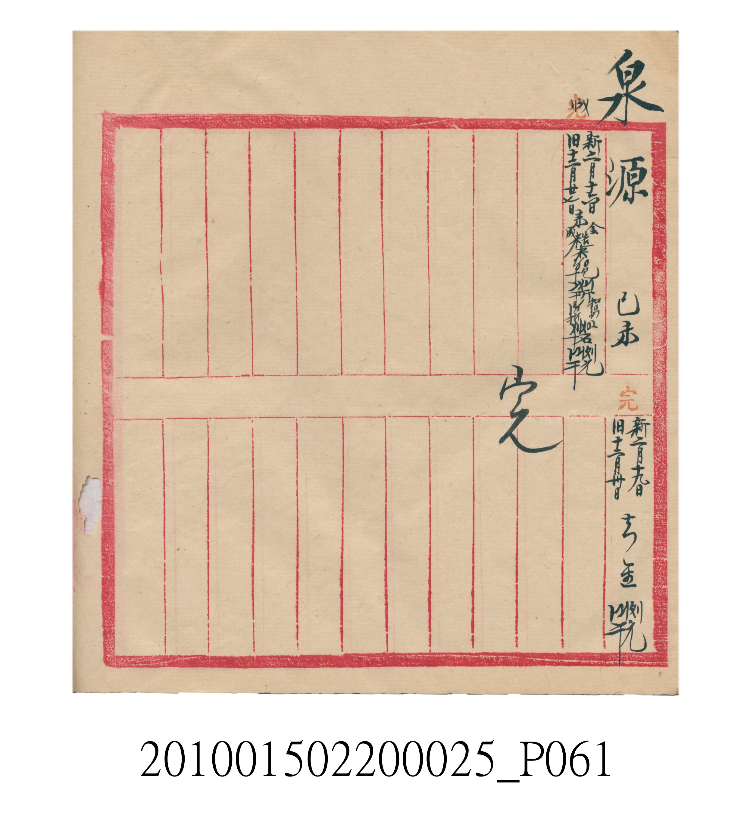 大正8年瑞興號米店帳冊4 (共97張)
