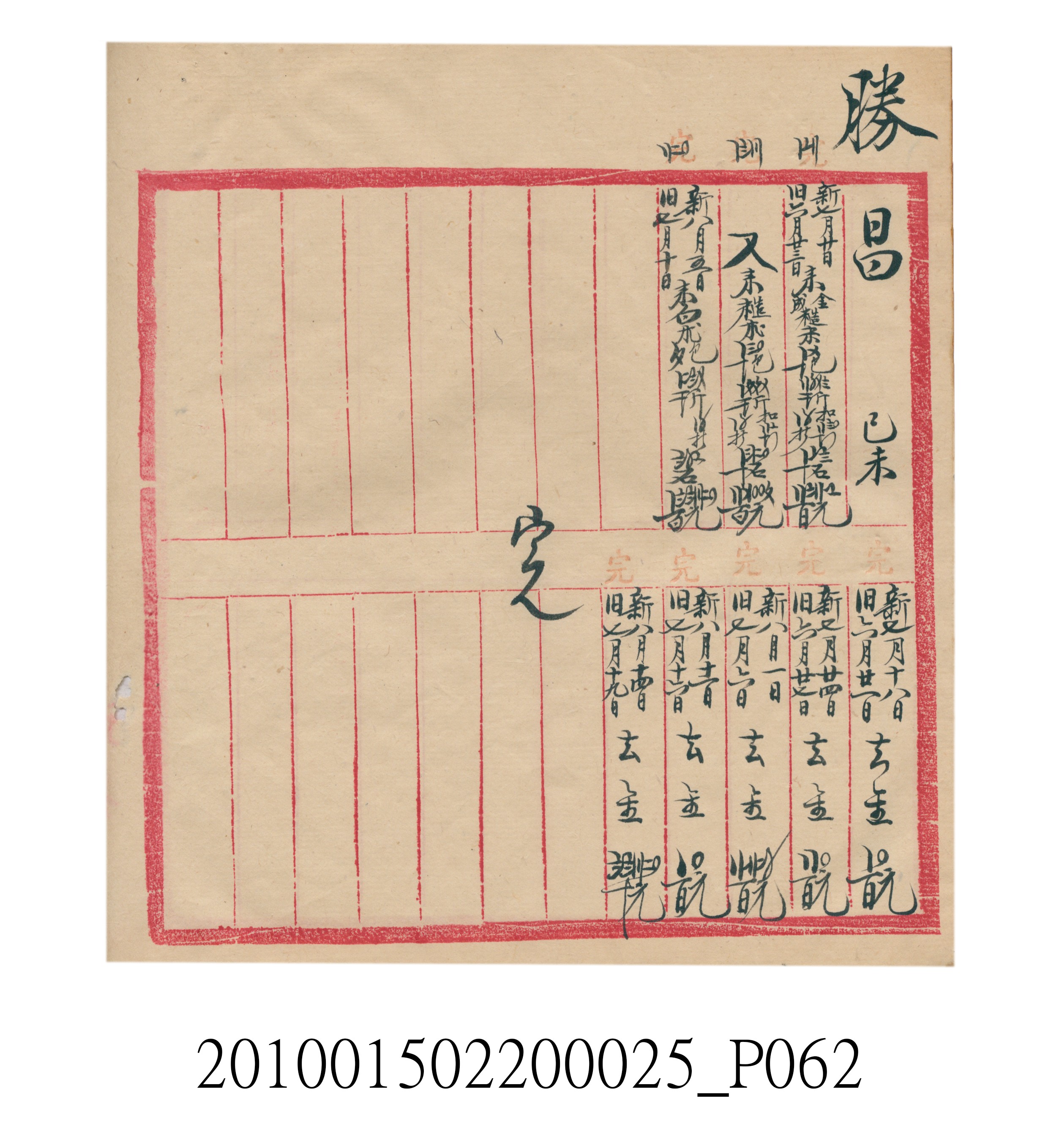 大正8年瑞興號米店帳冊4 (共97張)