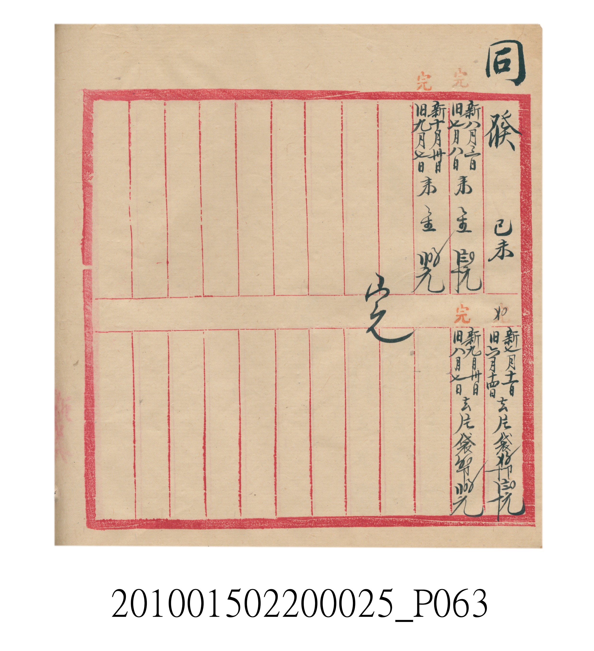 大正8年瑞興號米店帳冊4 (共97張)