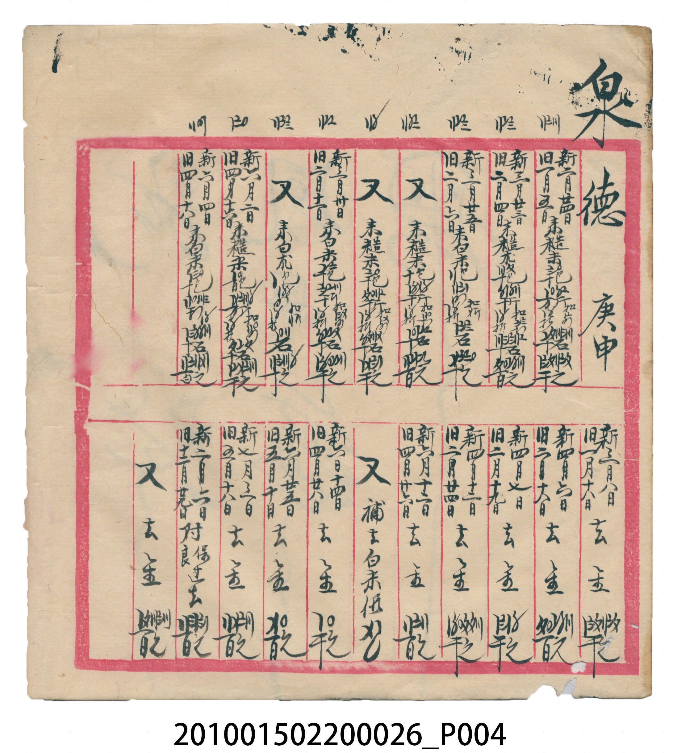 瑞興大正九年庚申行戶交關總簿 (共72張)