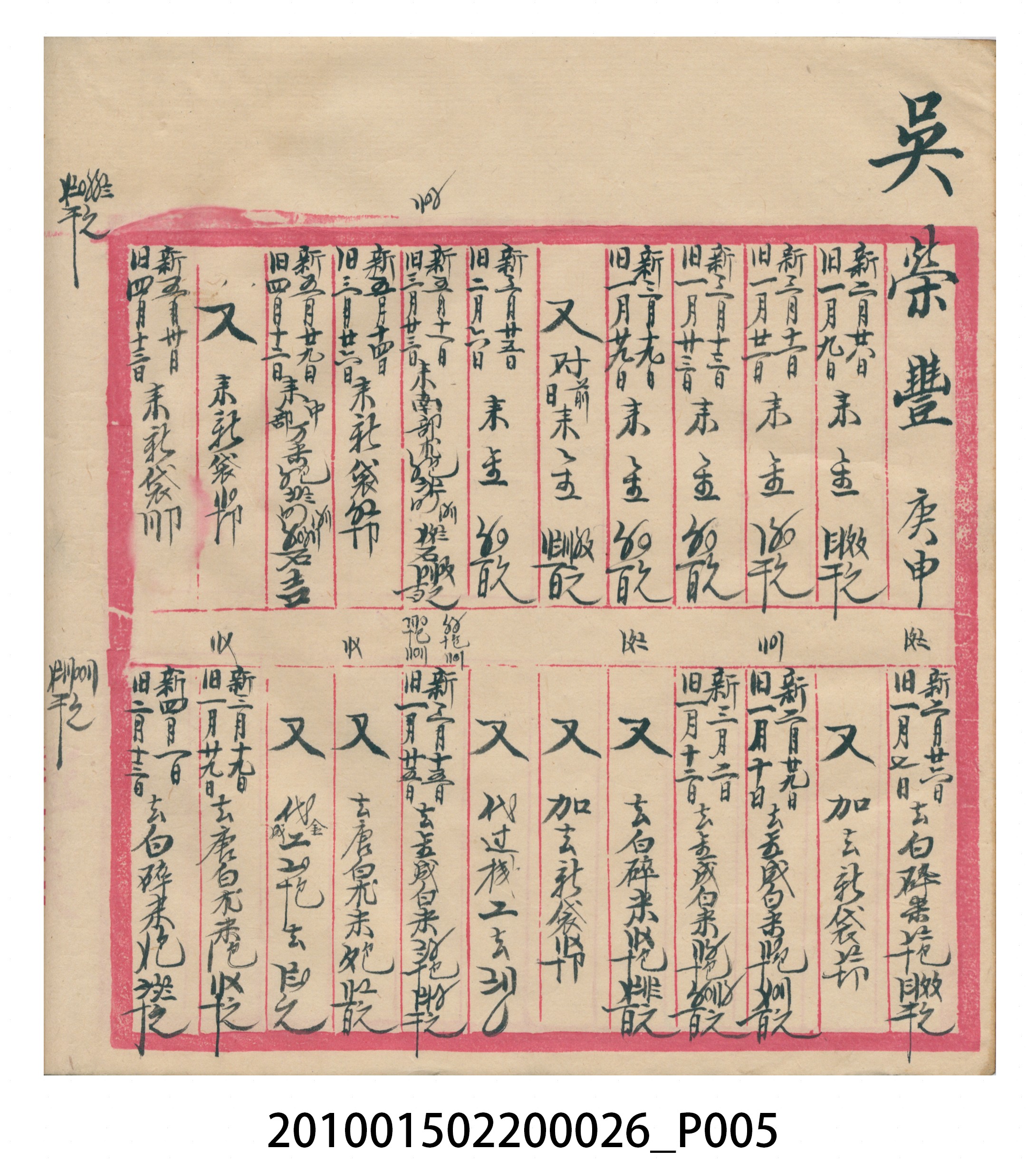 瑞興大正九年庚申行戶交關總簿 (共72張)
