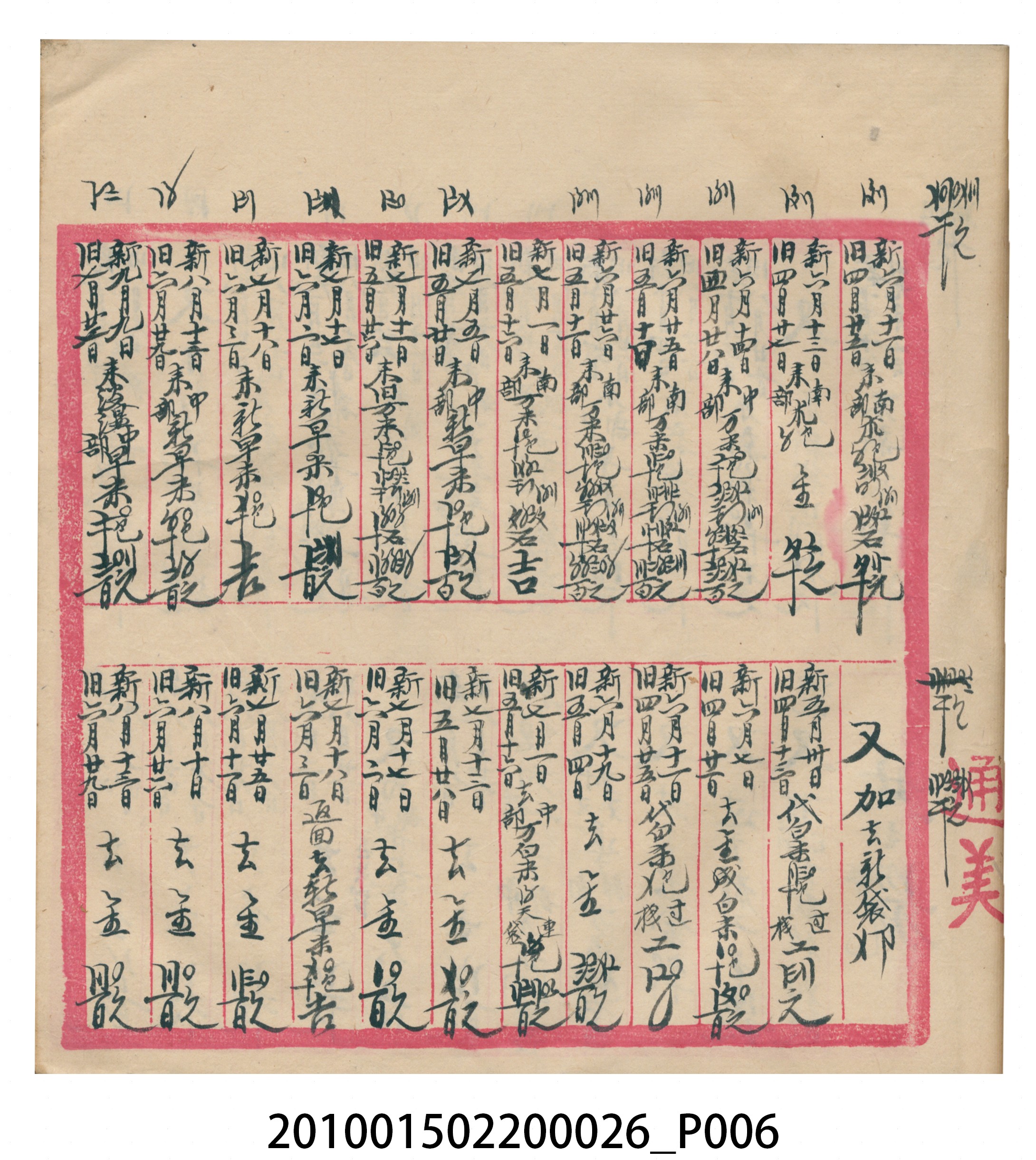 瑞興大正九年庚申行戶交關總簿 (共72張)