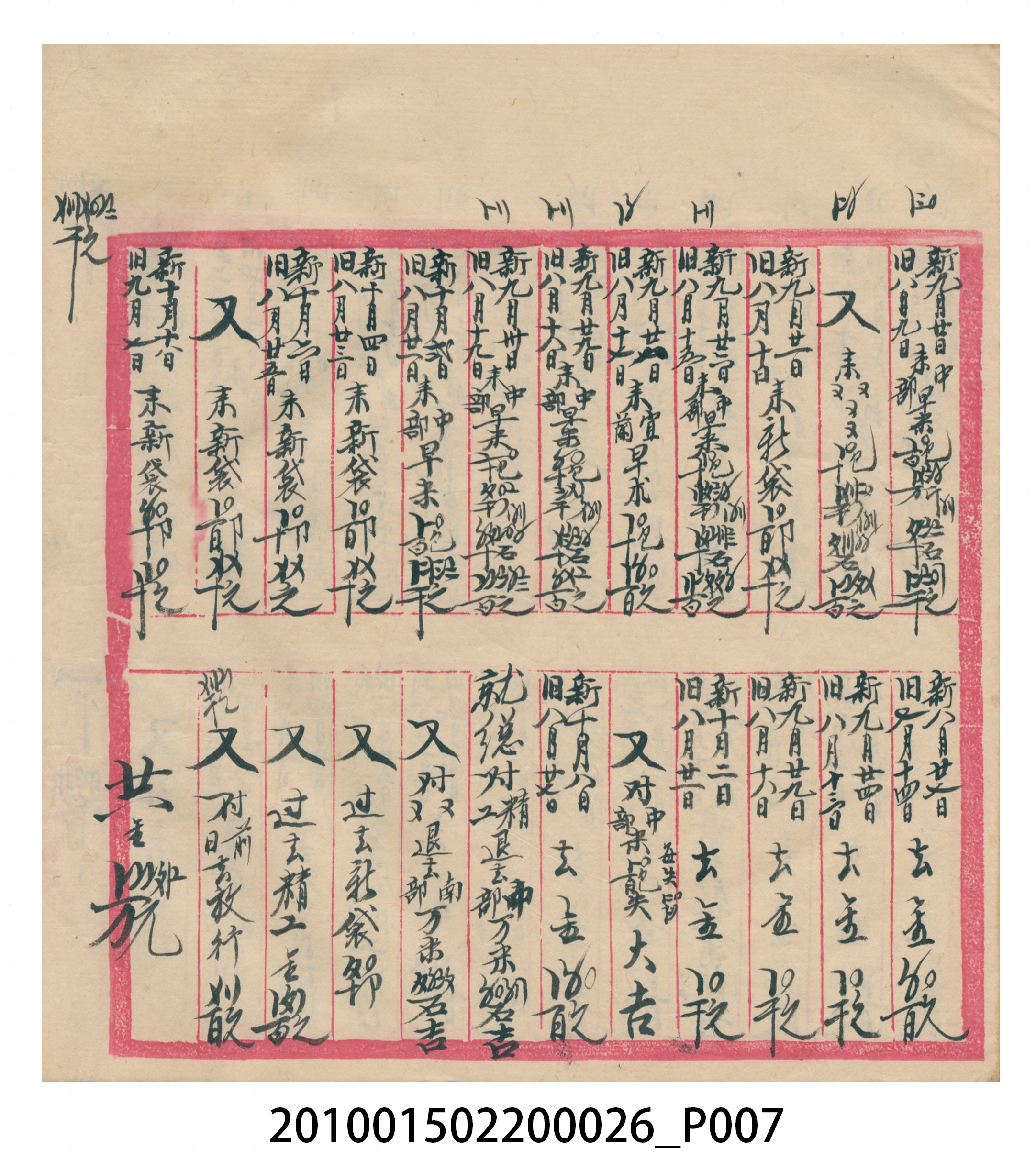 瑞興大正九年庚申行戶交關總簿 (共72張)
