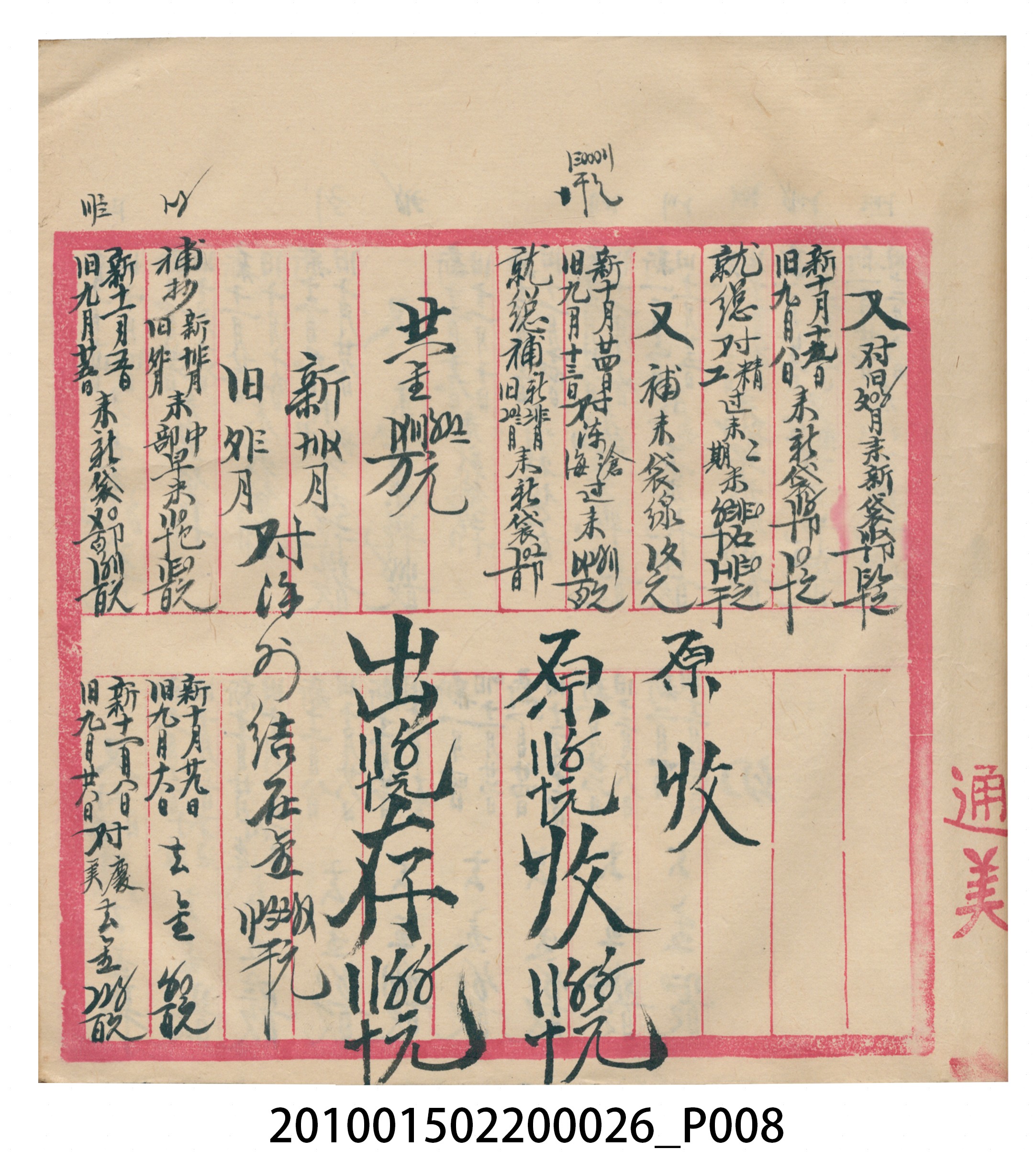瑞興大正九年庚申行戶交關總簿 (共72張)
