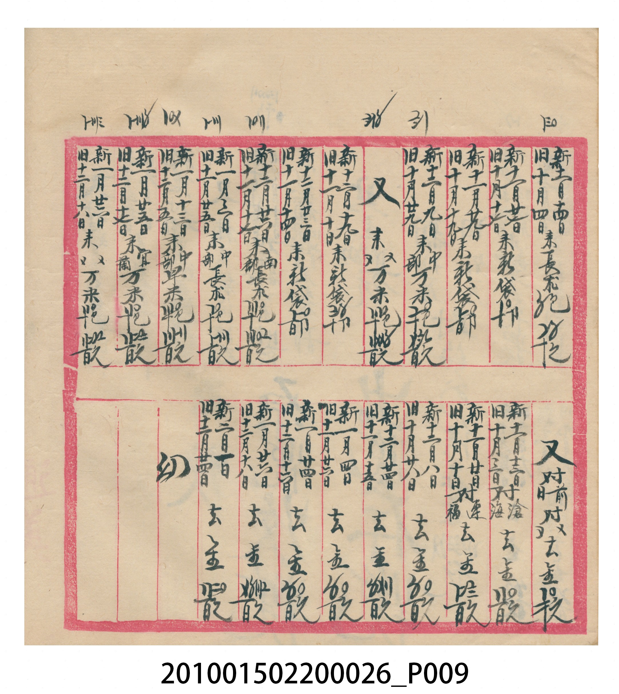 瑞興大正九年庚申行戶交關總簿 (共72張)
