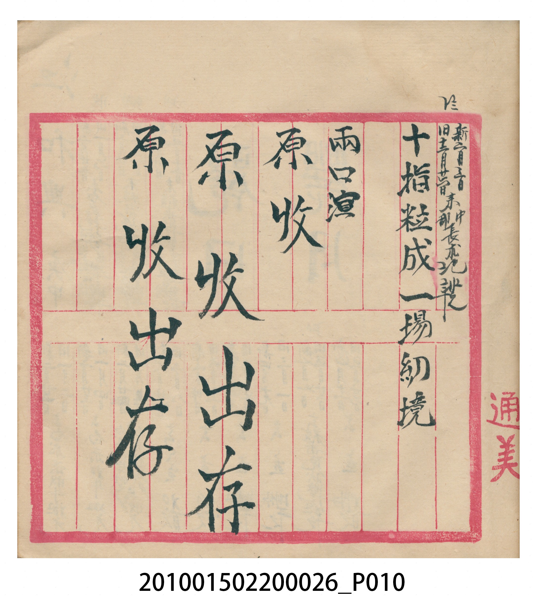 瑞興大正九年庚申行戶交關總簿 (共72張)