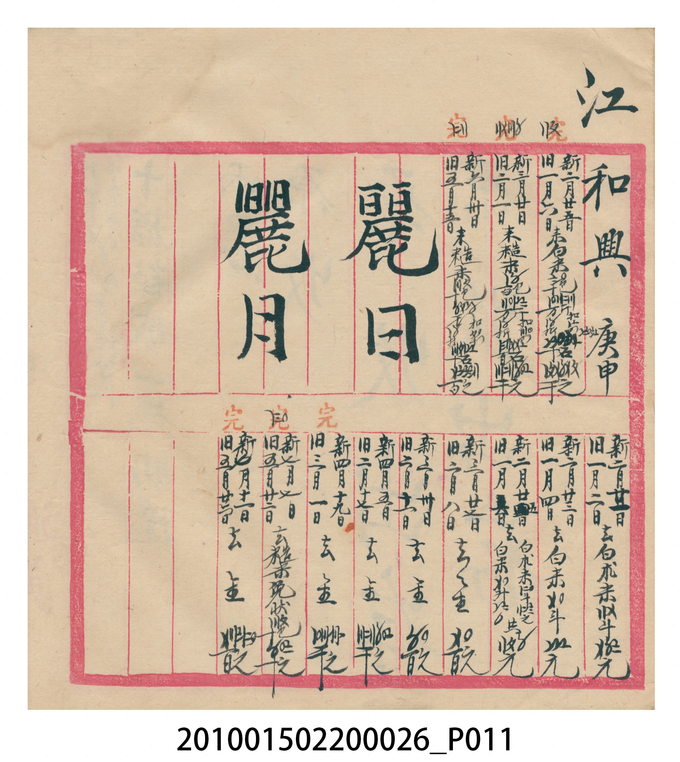 瑞興大正九年庚申行戶交關總簿 (共72張)