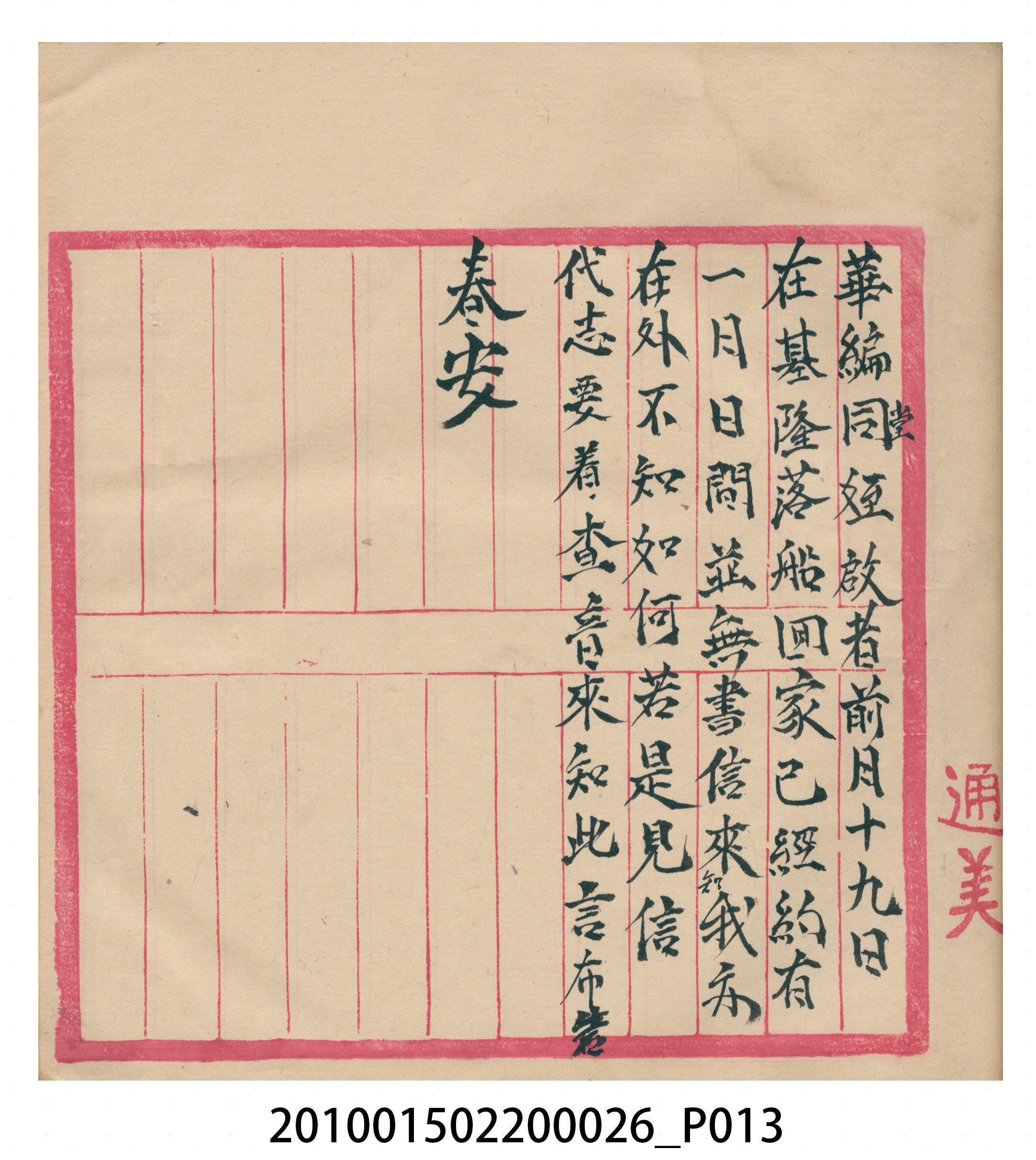 瑞興大正九年庚申行戶交關總簿 (共72張)