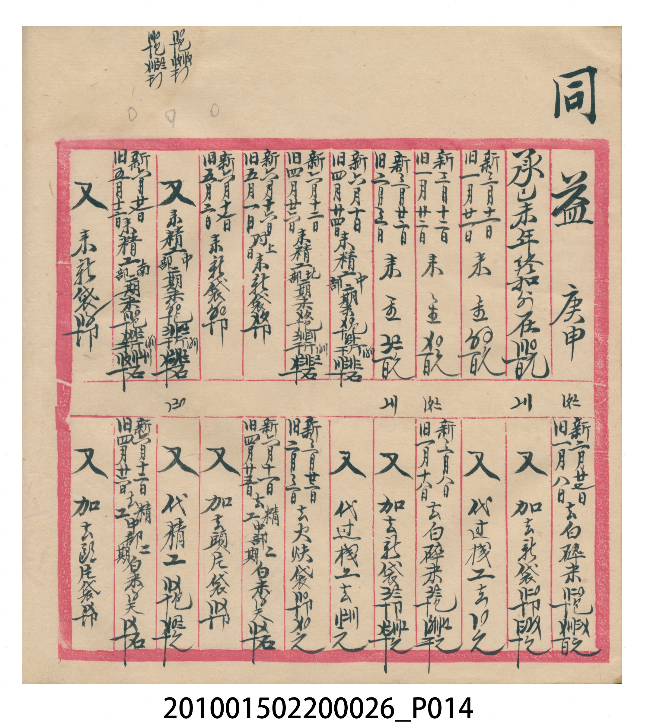 瑞興大正九年庚申行戶交關總簿 (共72張)