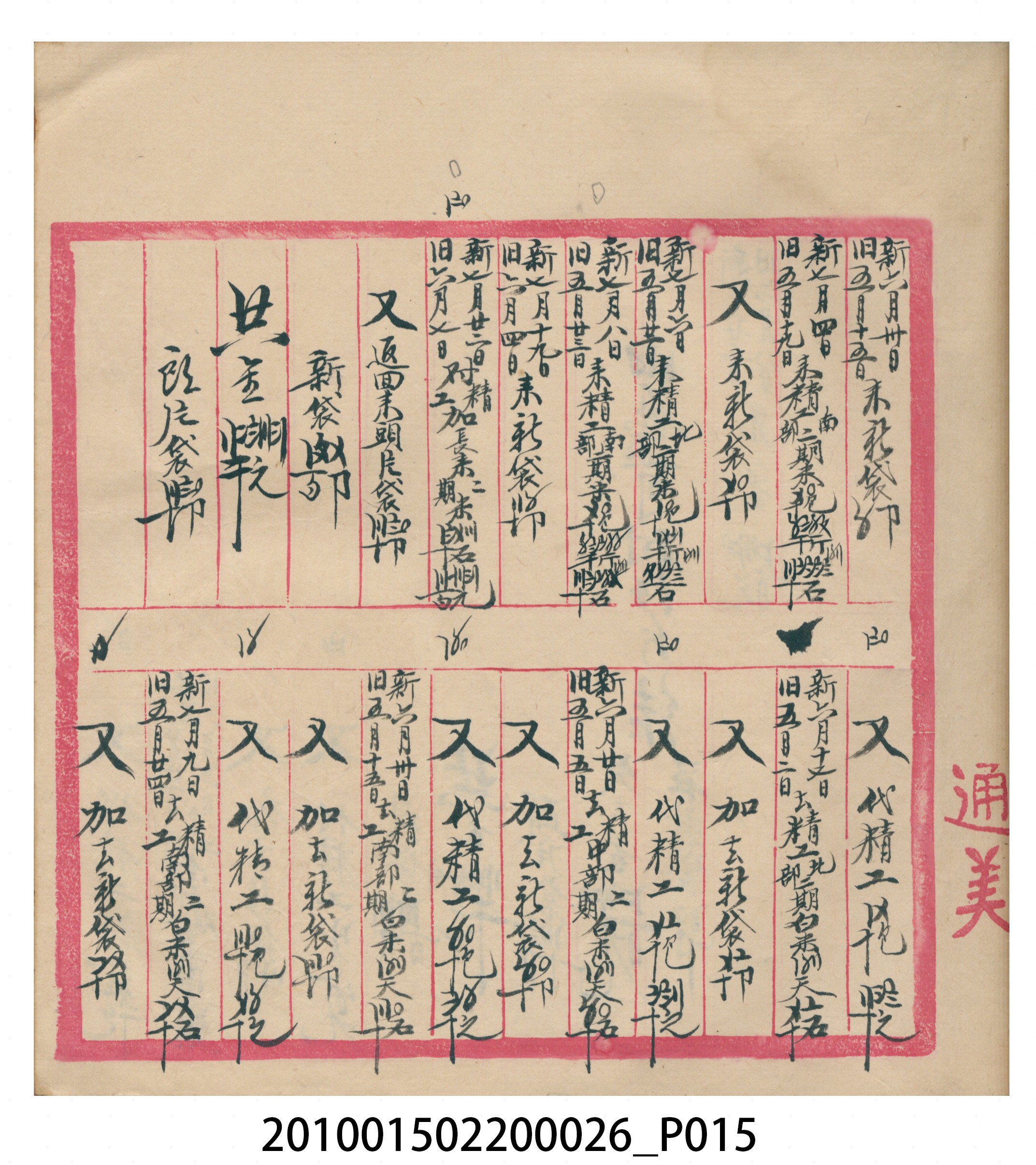 瑞興大正九年庚申行戶交關總簿 (共72張)
