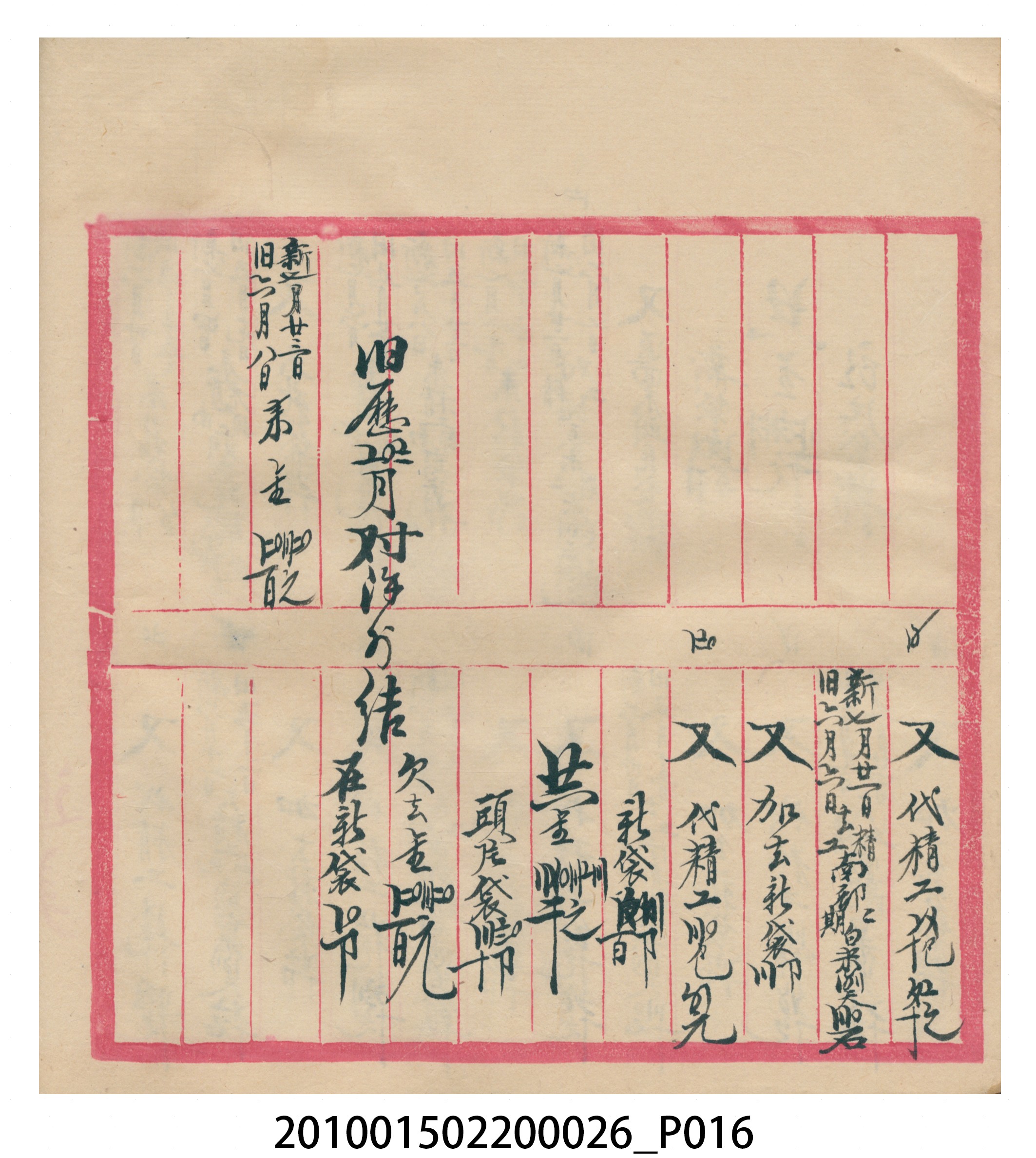 瑞興大正九年庚申行戶交關總簿 (共72張)