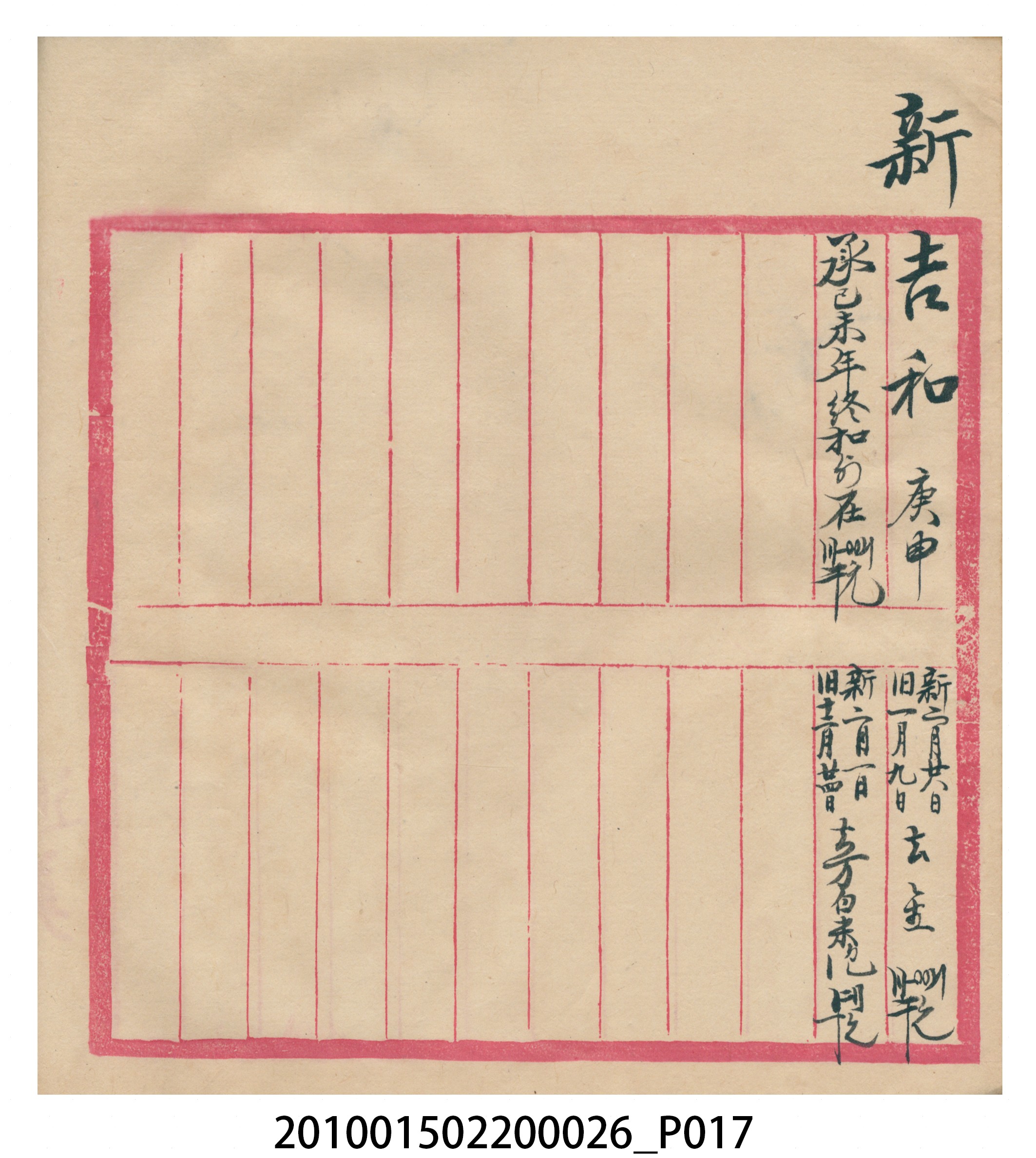 瑞興大正九年庚申行戶交關總簿 (共72張)