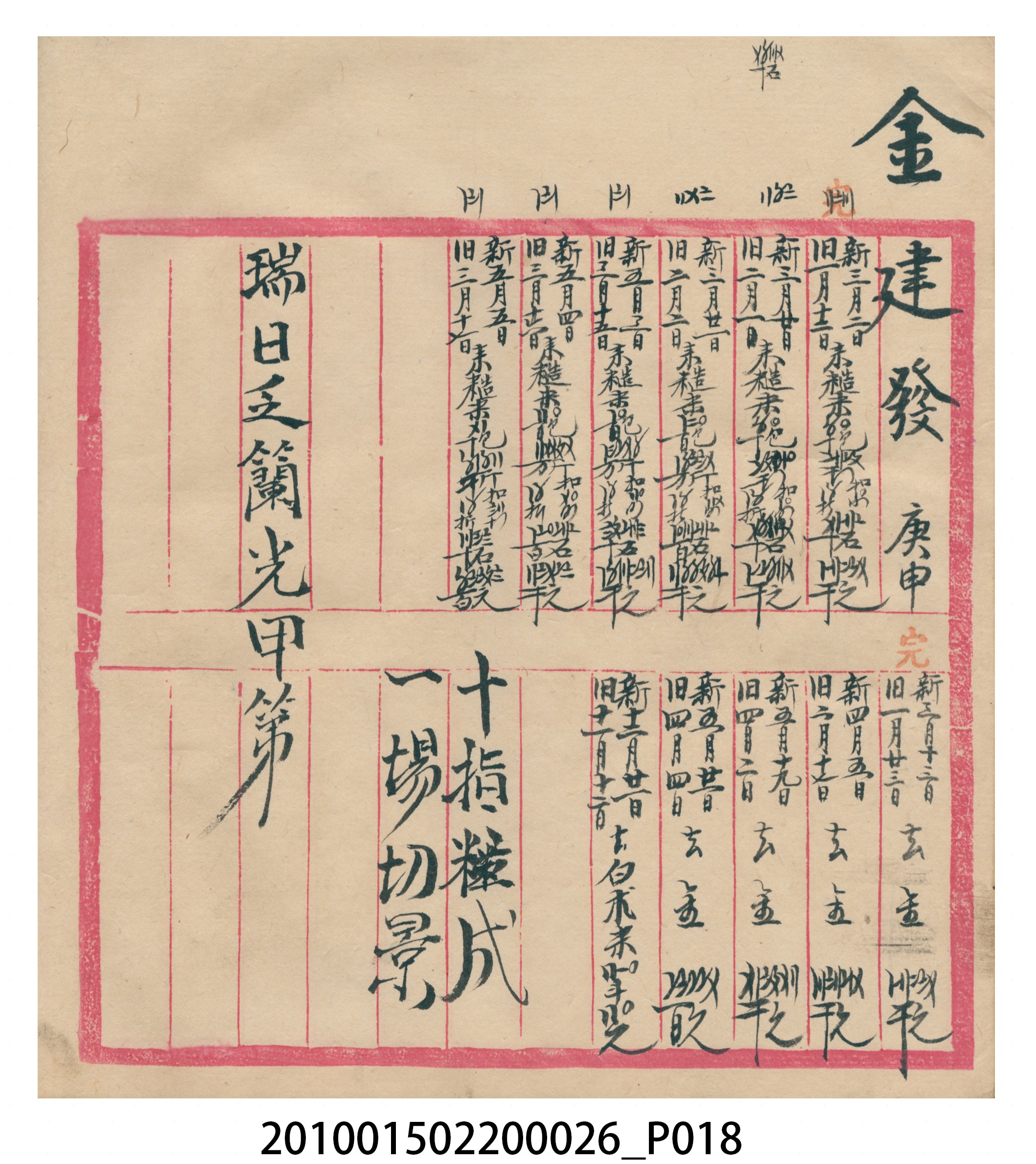 瑞興大正九年庚申行戶交關總簿 (共72張)