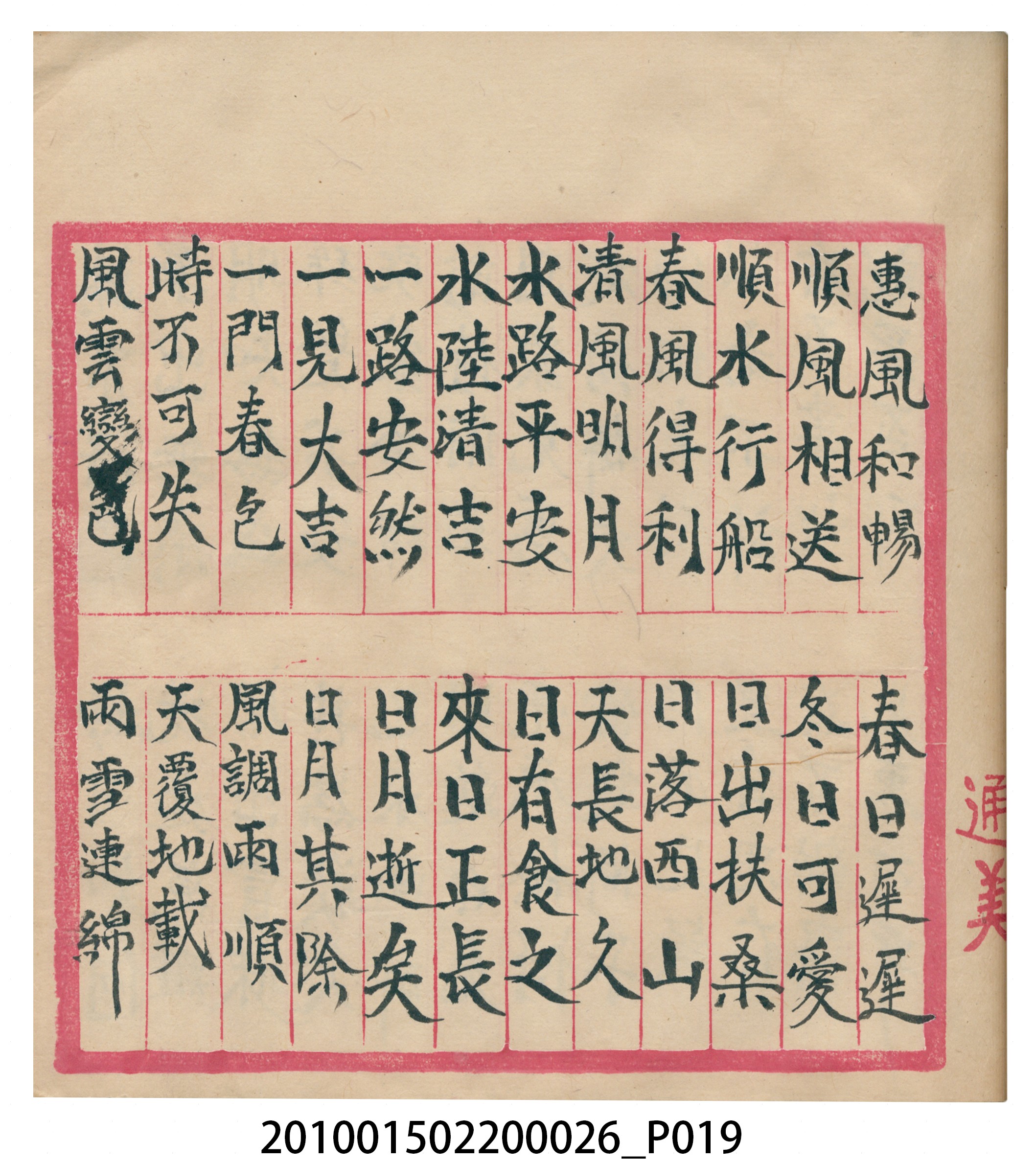 瑞興大正九年庚申行戶交關總簿 (共72張)