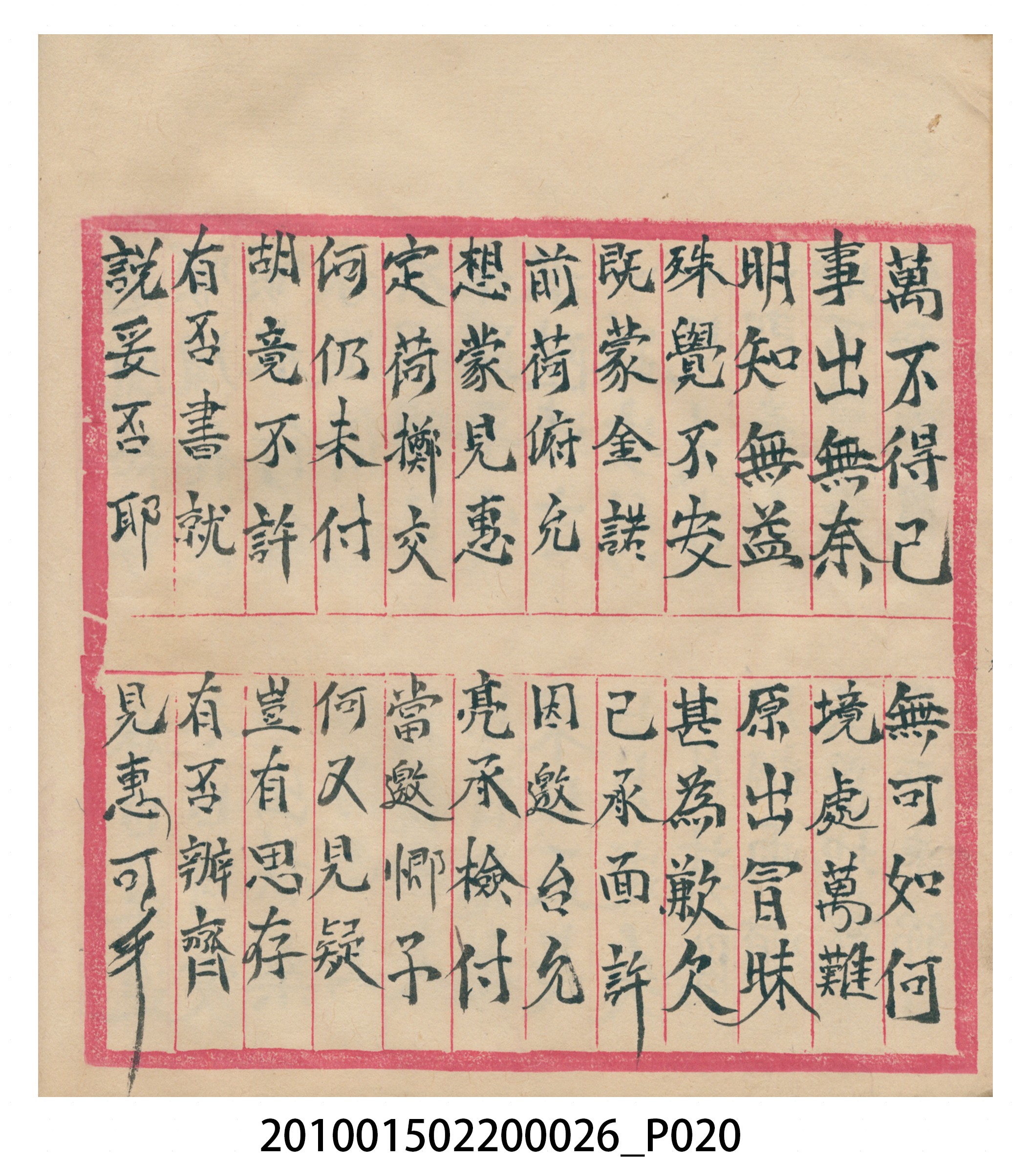 瑞興大正九年庚申行戶交關總簿 (共72張)