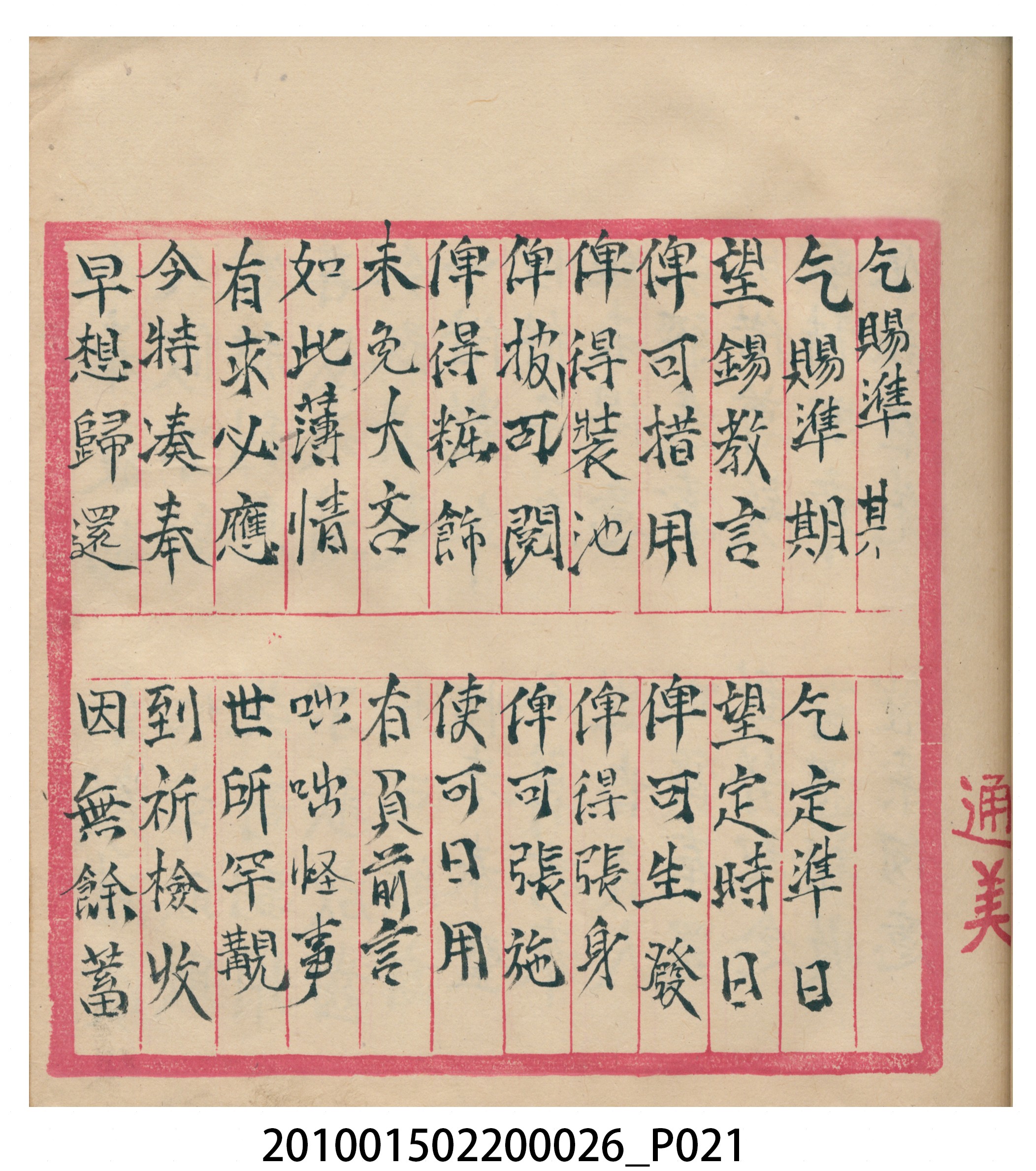 瑞興大正九年庚申行戶交關總簿 (共72張)