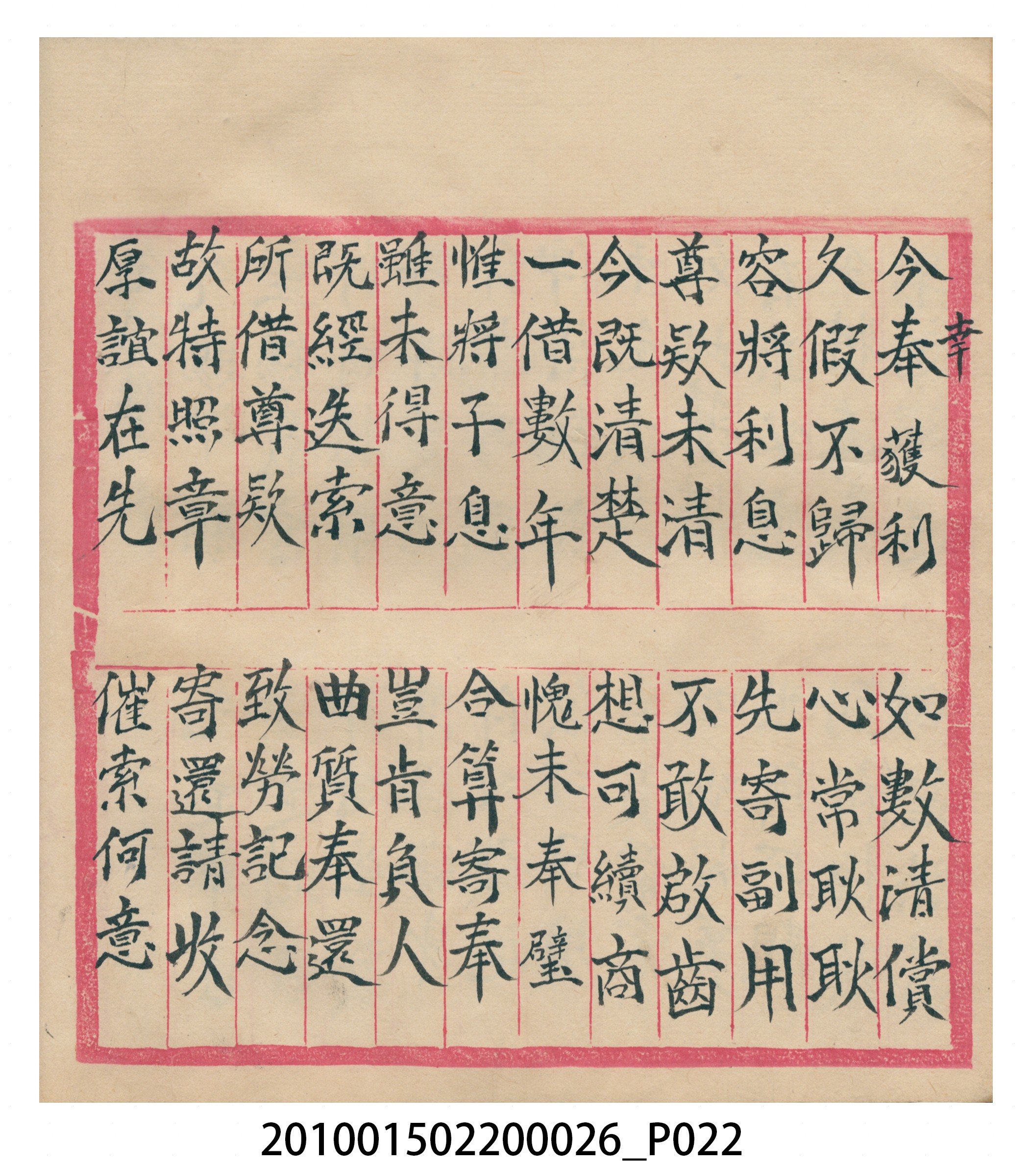 瑞興大正九年庚申行戶交關總簿 (共72張)