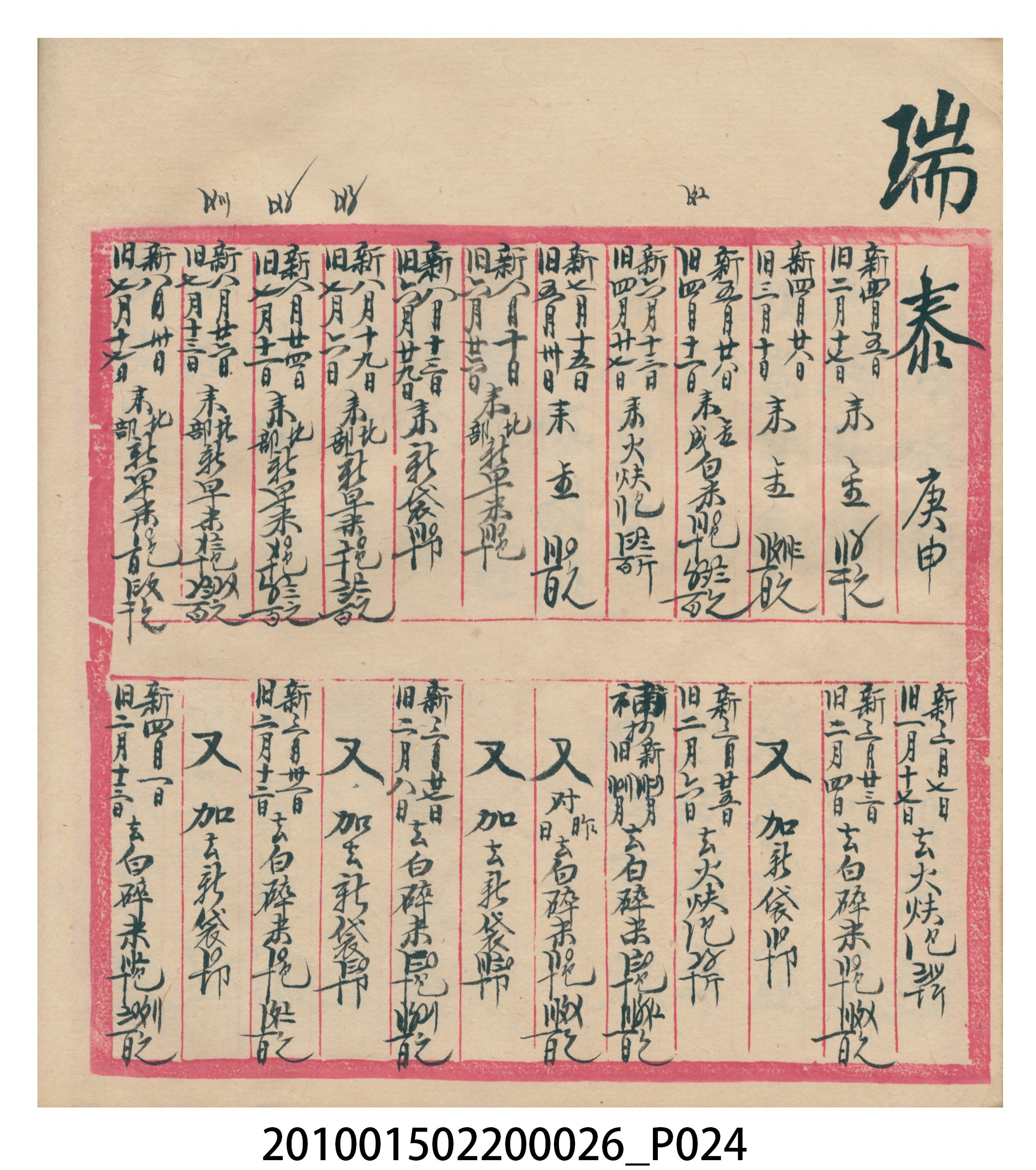 瑞興大正九年庚申行戶交關總簿 (共72張)