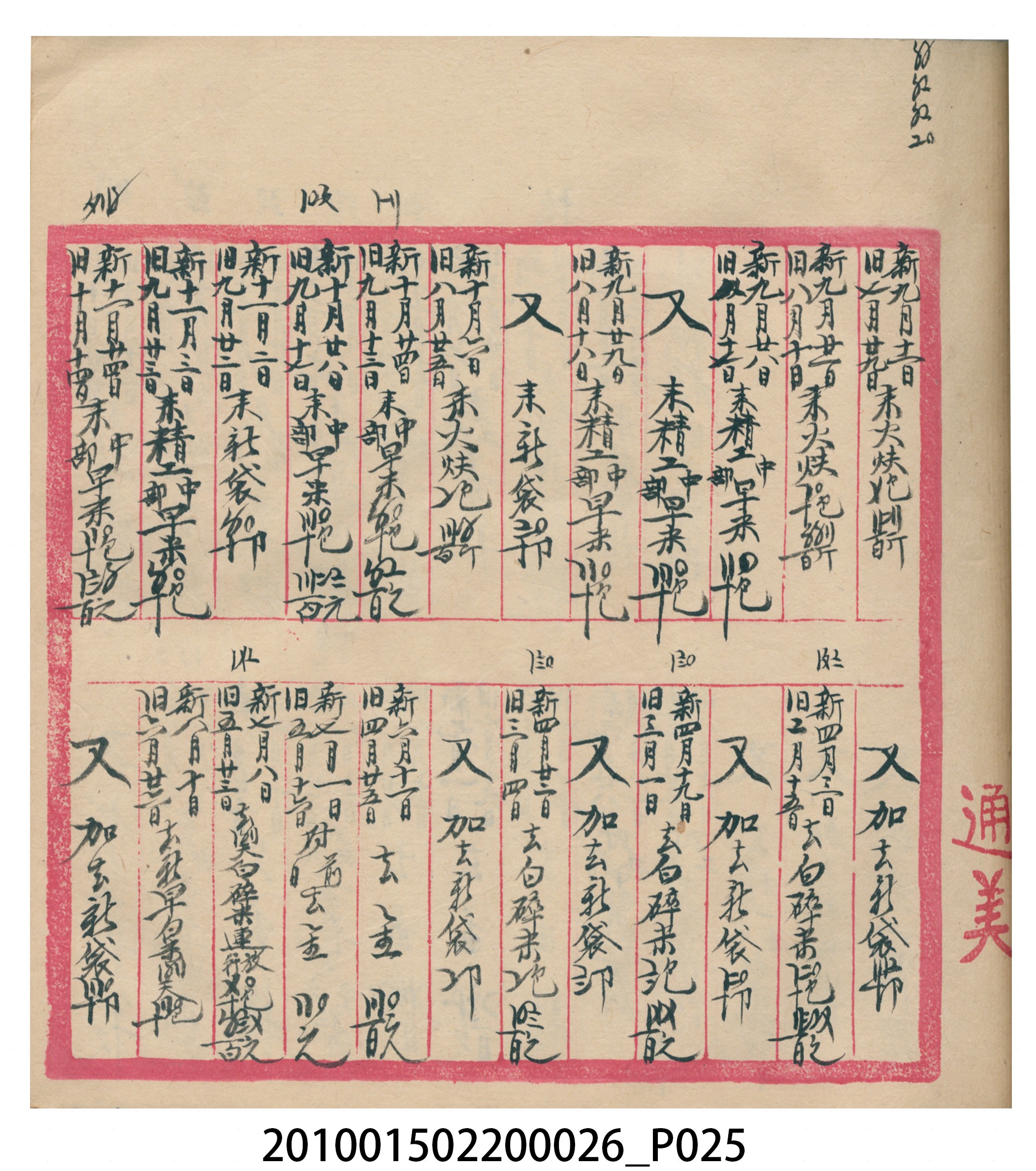 瑞興大正九年庚申行戶交關總簿 (共72張)