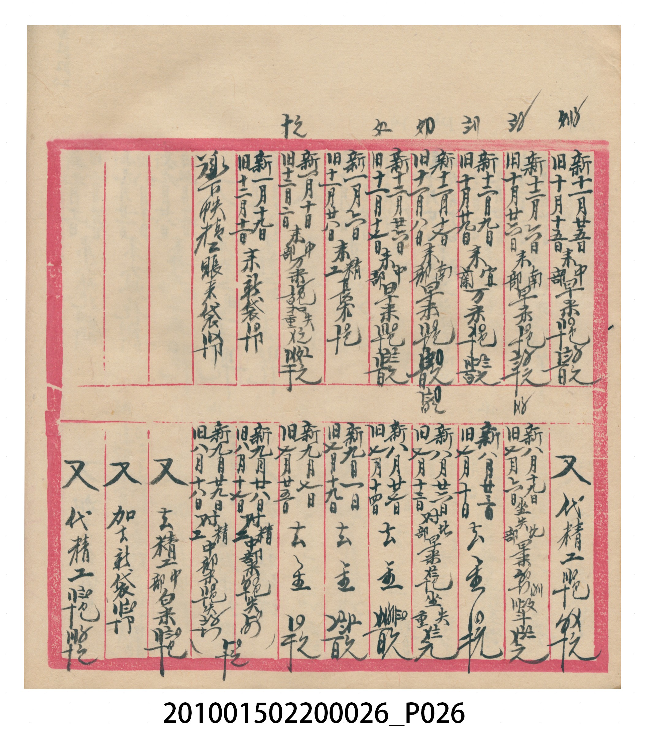 瑞興大正九年庚申行戶交關總簿 (共72張)