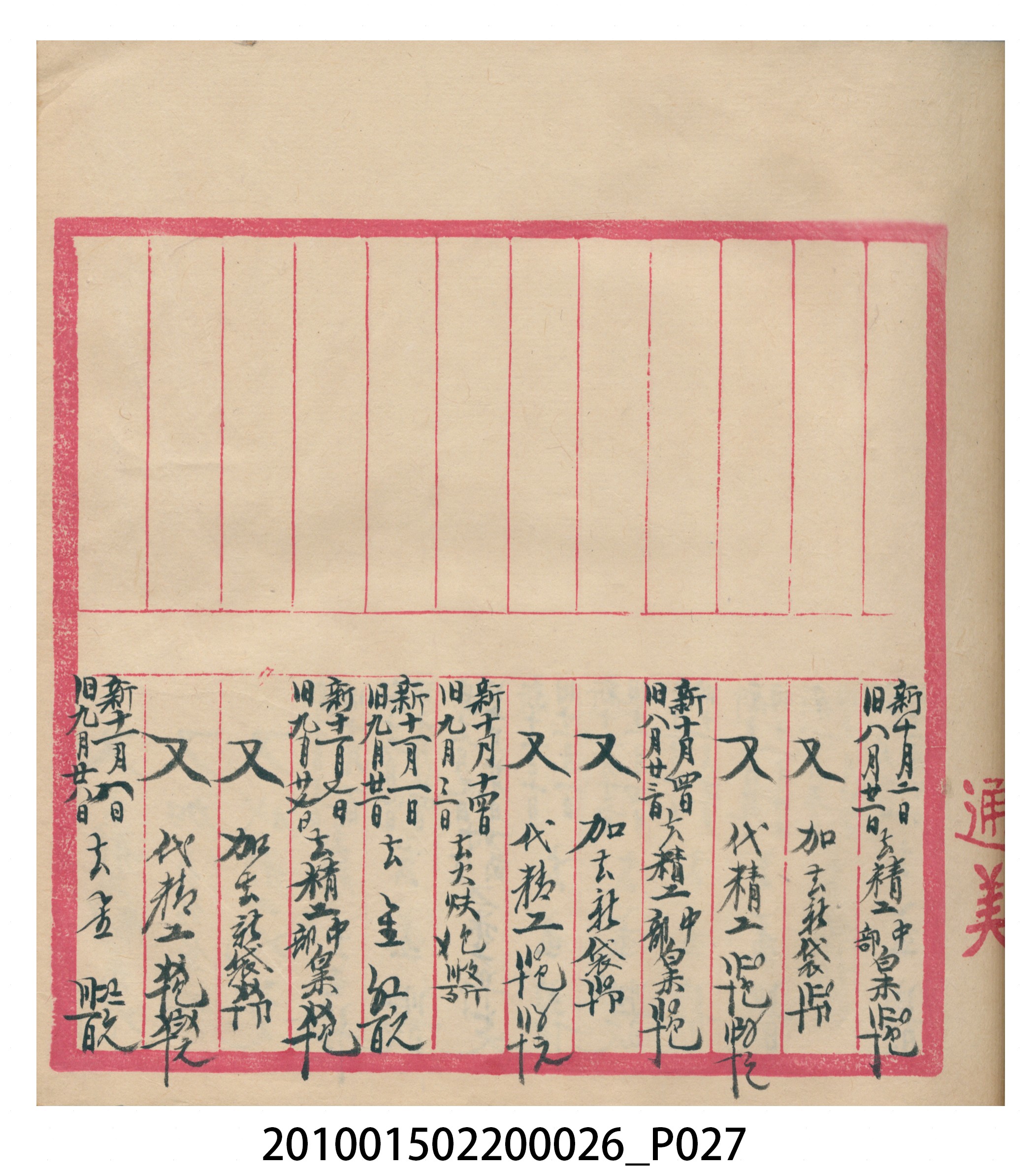 瑞興大正九年庚申行戶交關總簿 (共72張)
