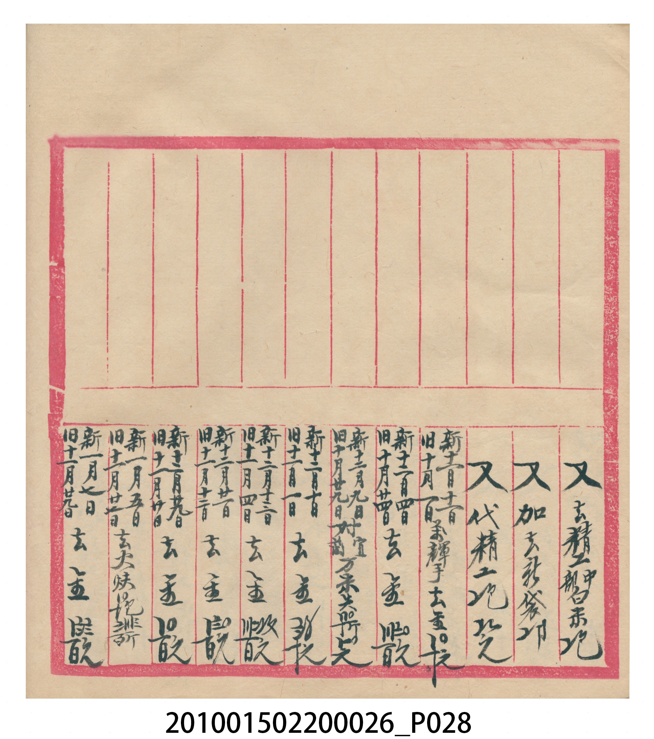 瑞興大正九年庚申行戶交關總簿 (共72張)
