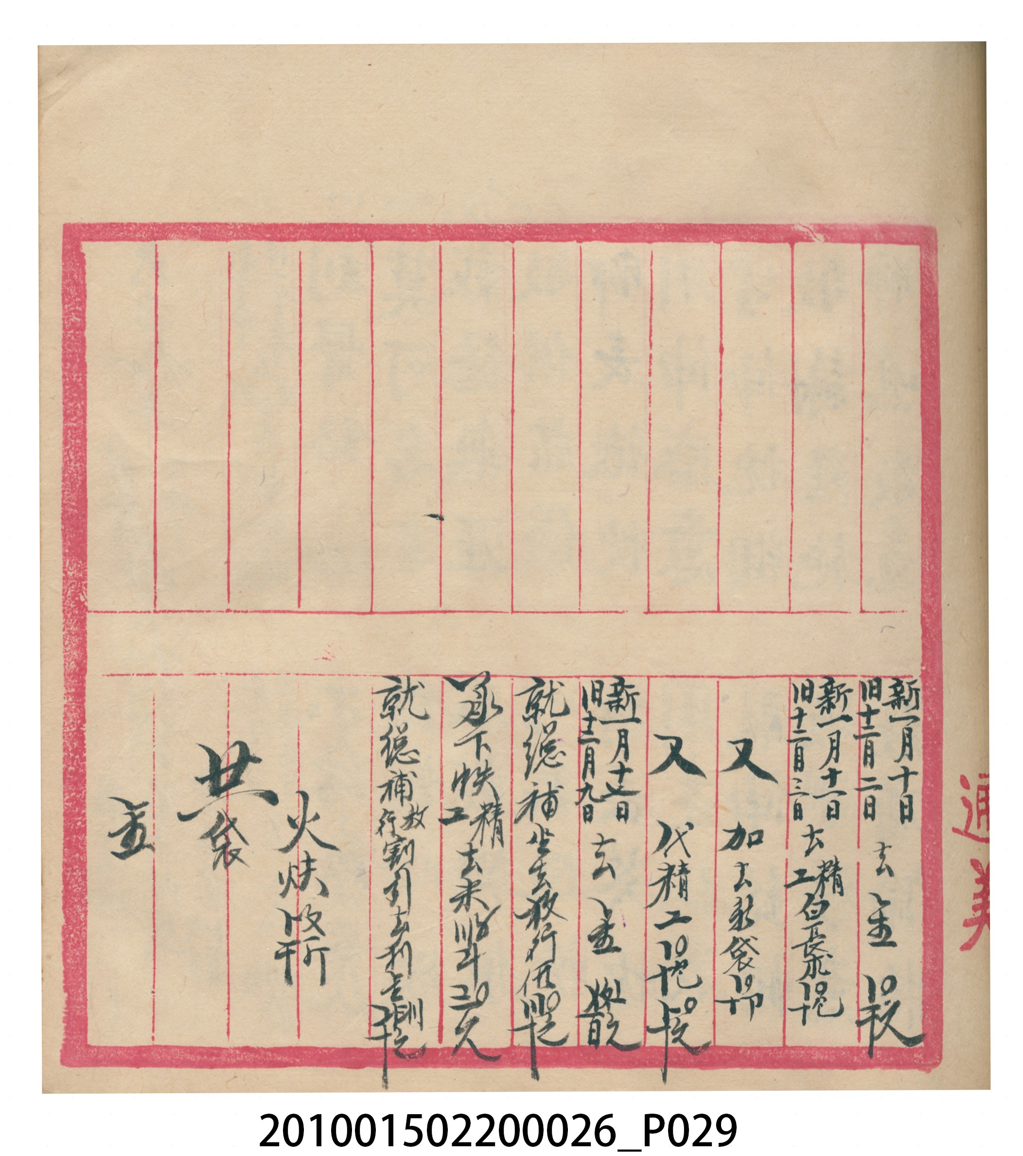 瑞興大正九年庚申行戶交關總簿 (共72張)
