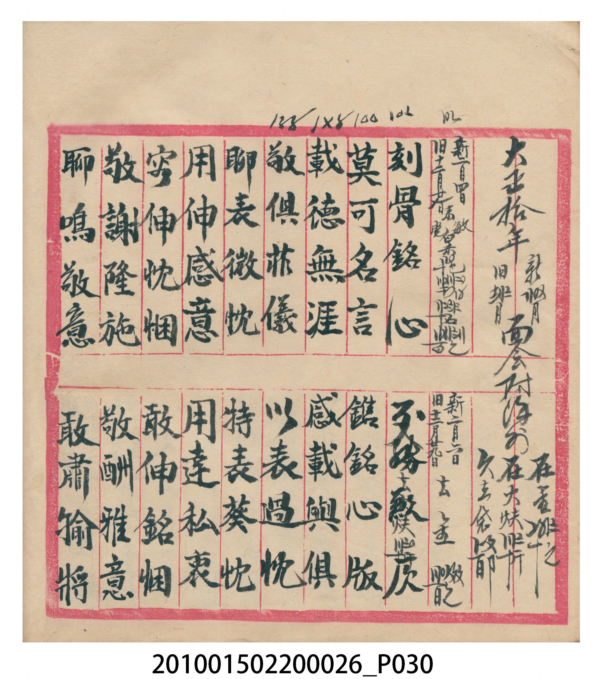 瑞興大正九年庚申行戶交關總簿 (共72張)