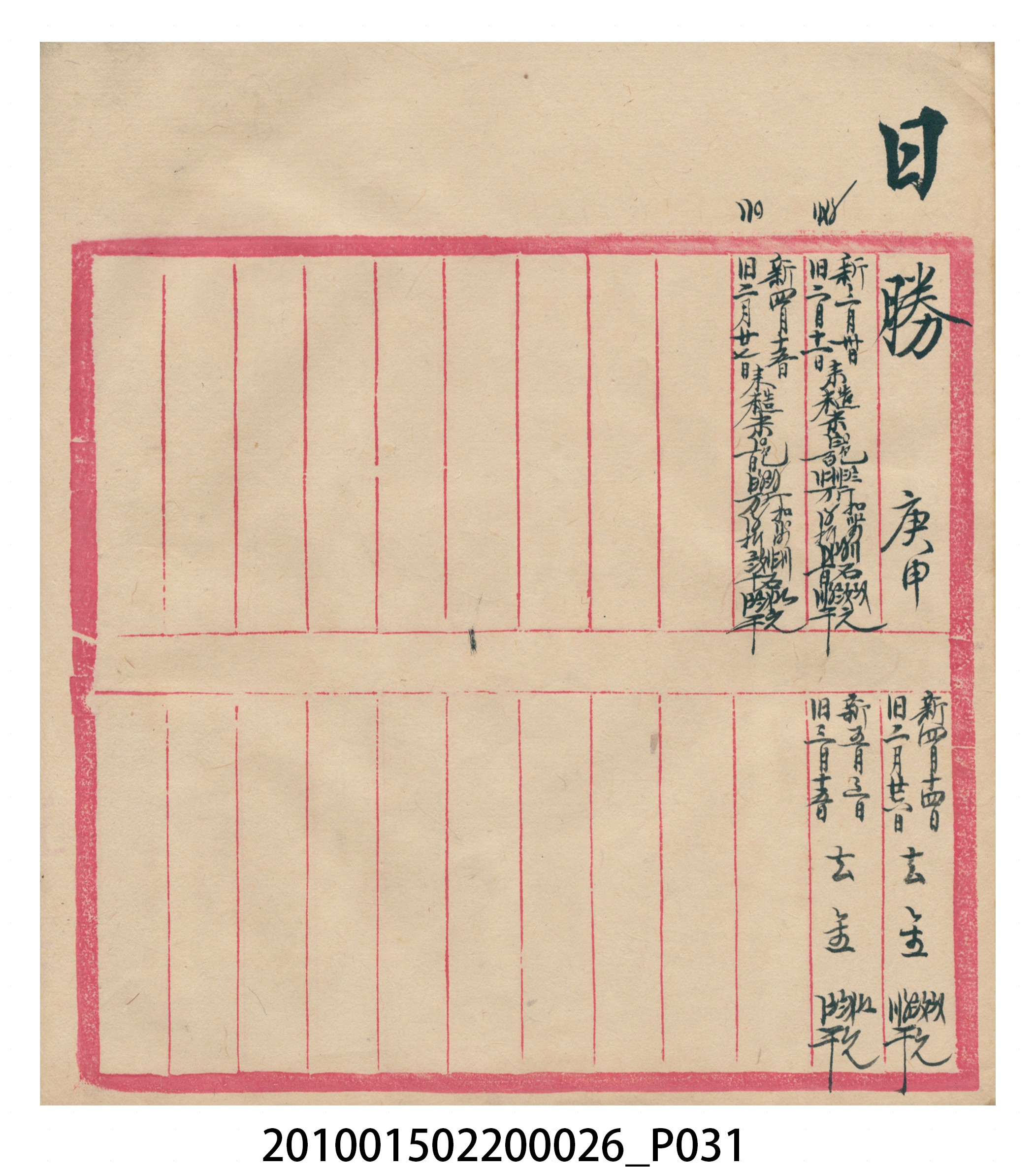瑞興大正九年庚申行戶交關總簿 (共72張)