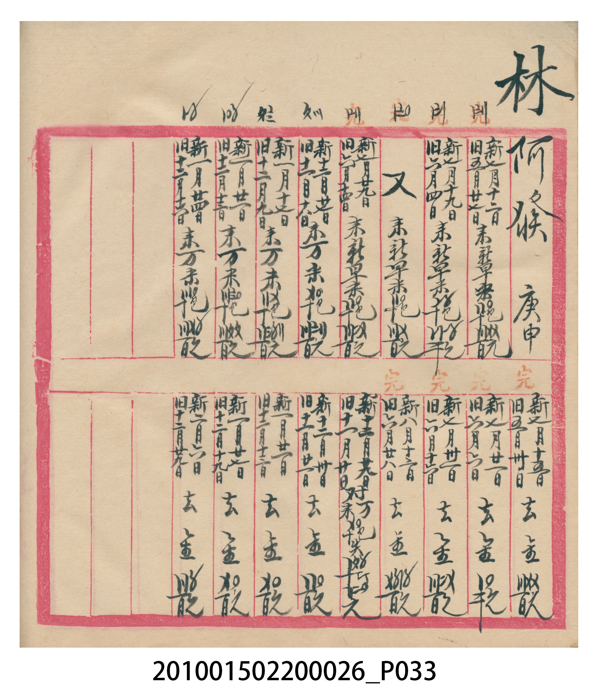 瑞興大正九年庚申行戶交關總簿 (共72張)