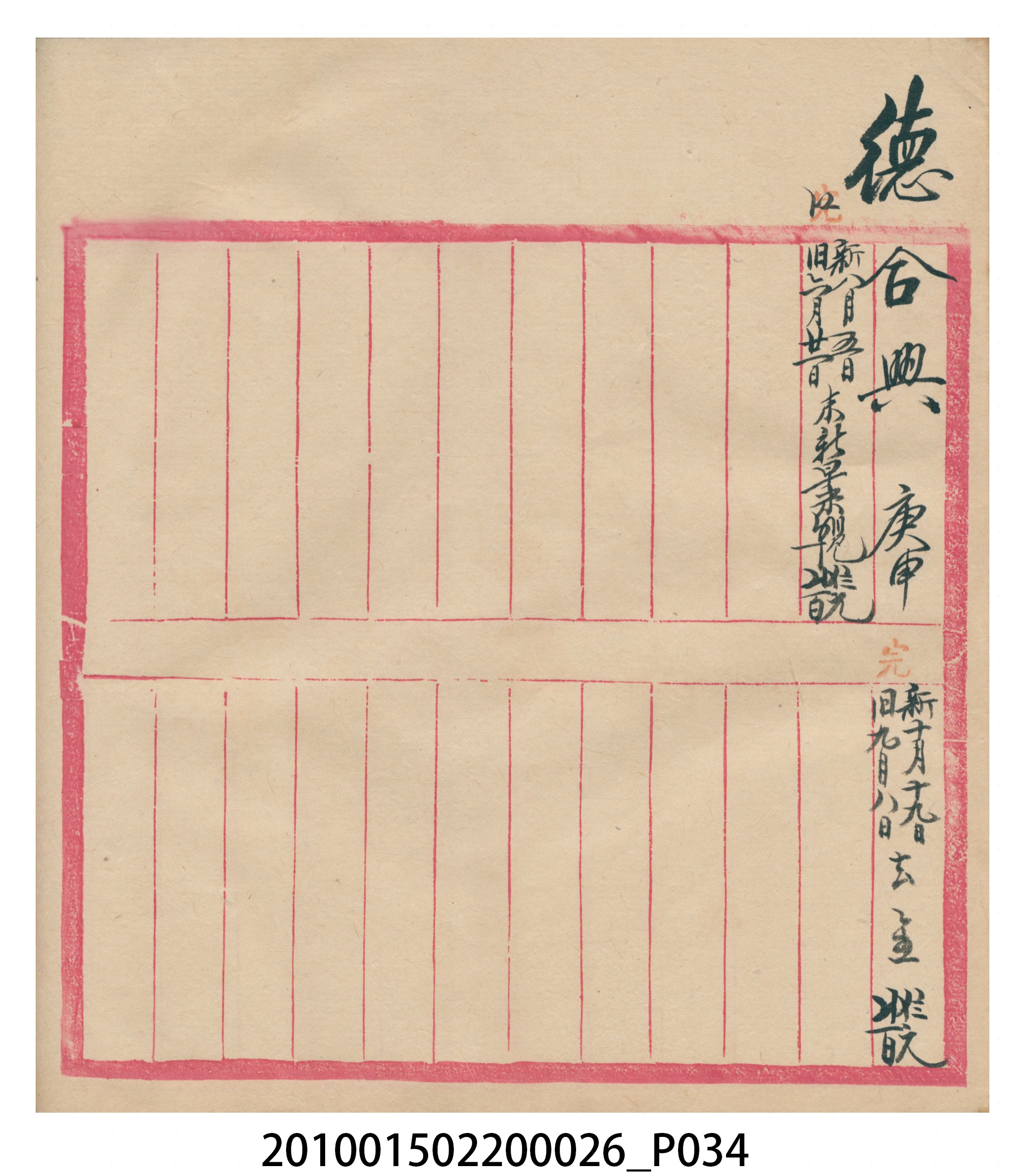 瑞興大正九年庚申行戶交關總簿 (共72張)