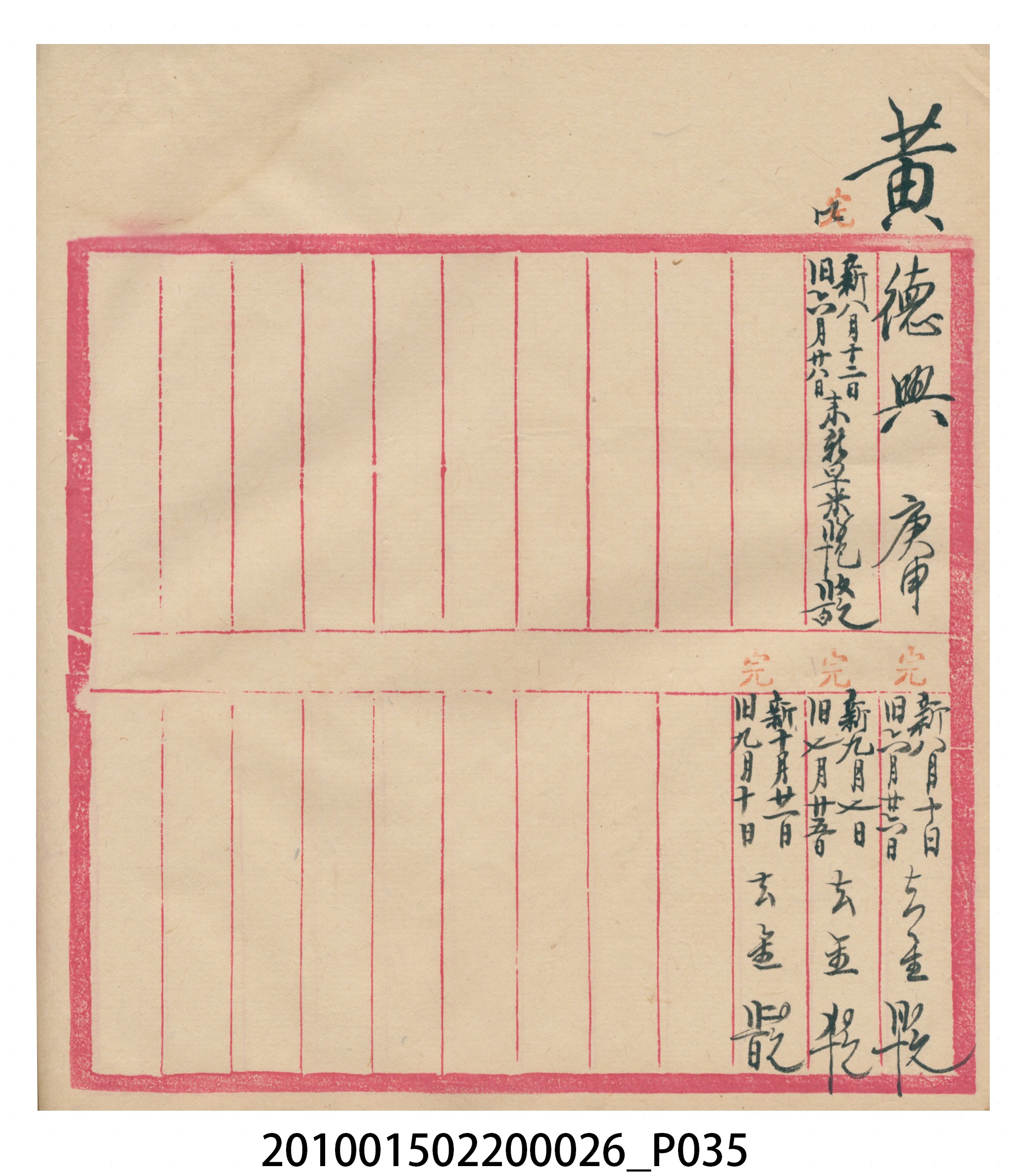 瑞興大正九年庚申行戶交關總簿 (共72張)